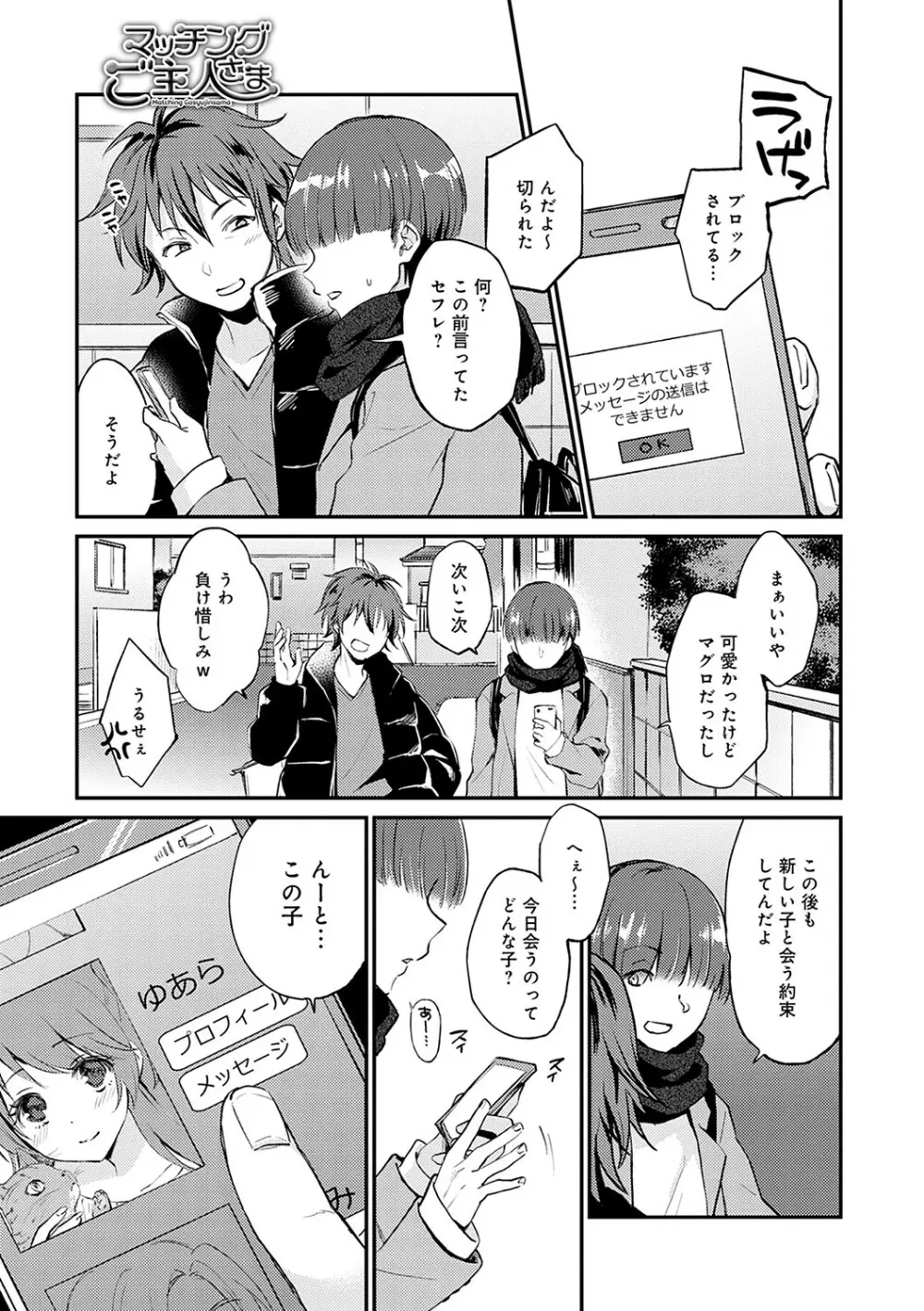 あまくちとろけあな【デジタル特装版】 Page.72