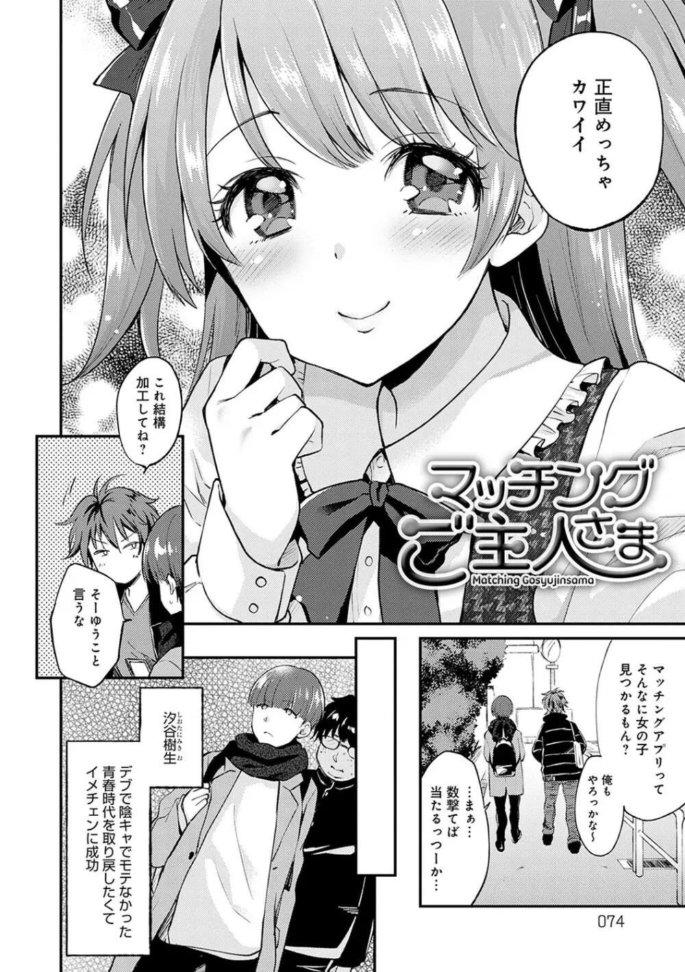 あまくちとろけあな【デジタル特装版】 Page.73