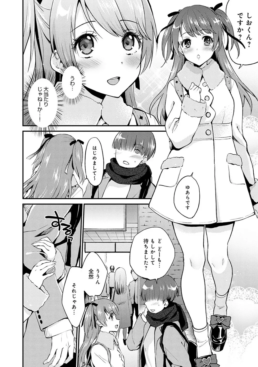 あまくちとろけあな【デジタル特装版】 Page.75