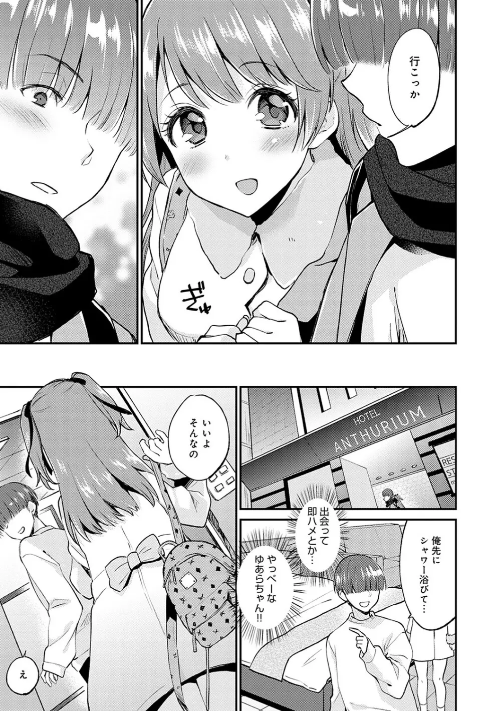 あまくちとろけあな【デジタル特装版】 Page.76