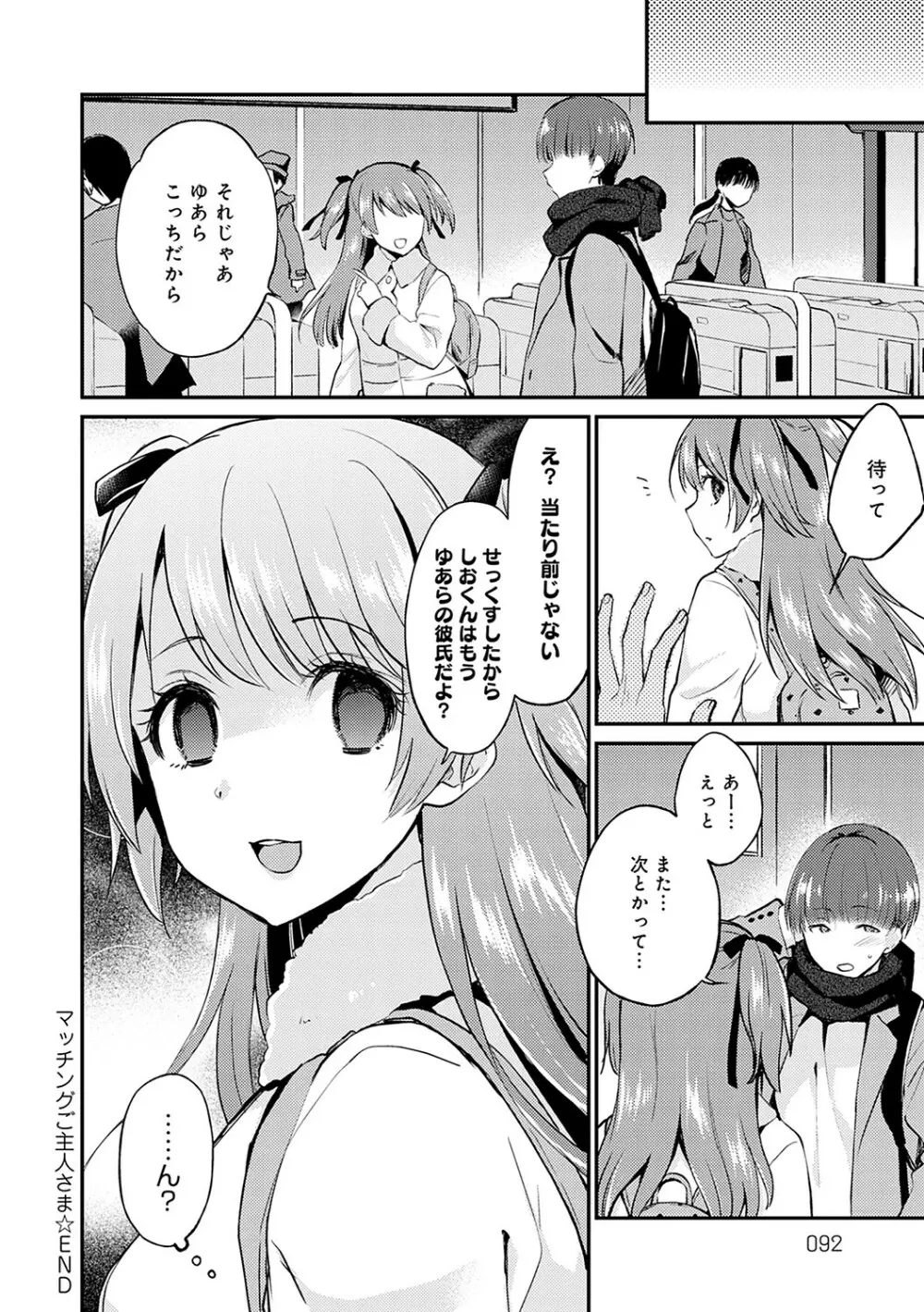 あまくちとろけあな【デジタル特装版】 Page.91