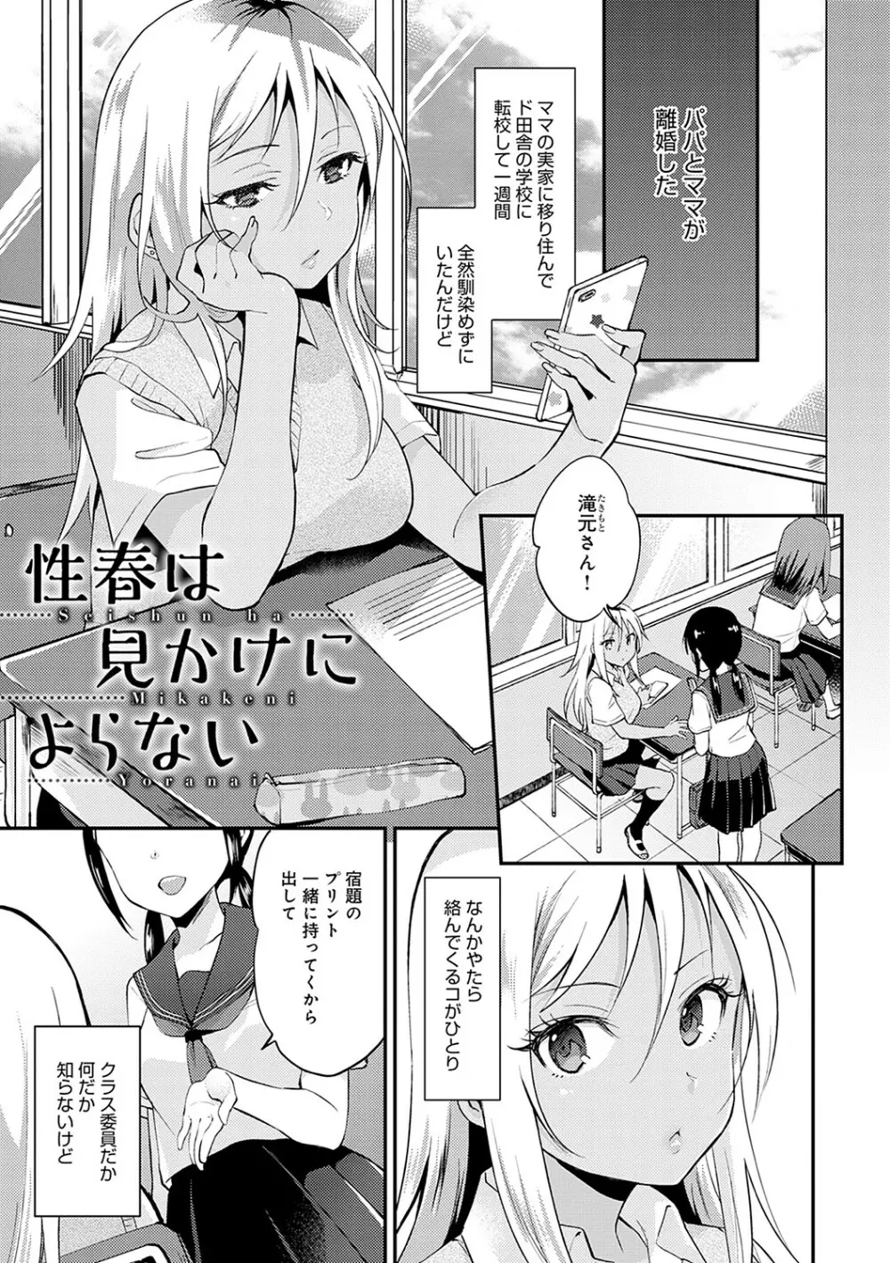 あまくちとろけあな【デジタル特装版】 Page.92