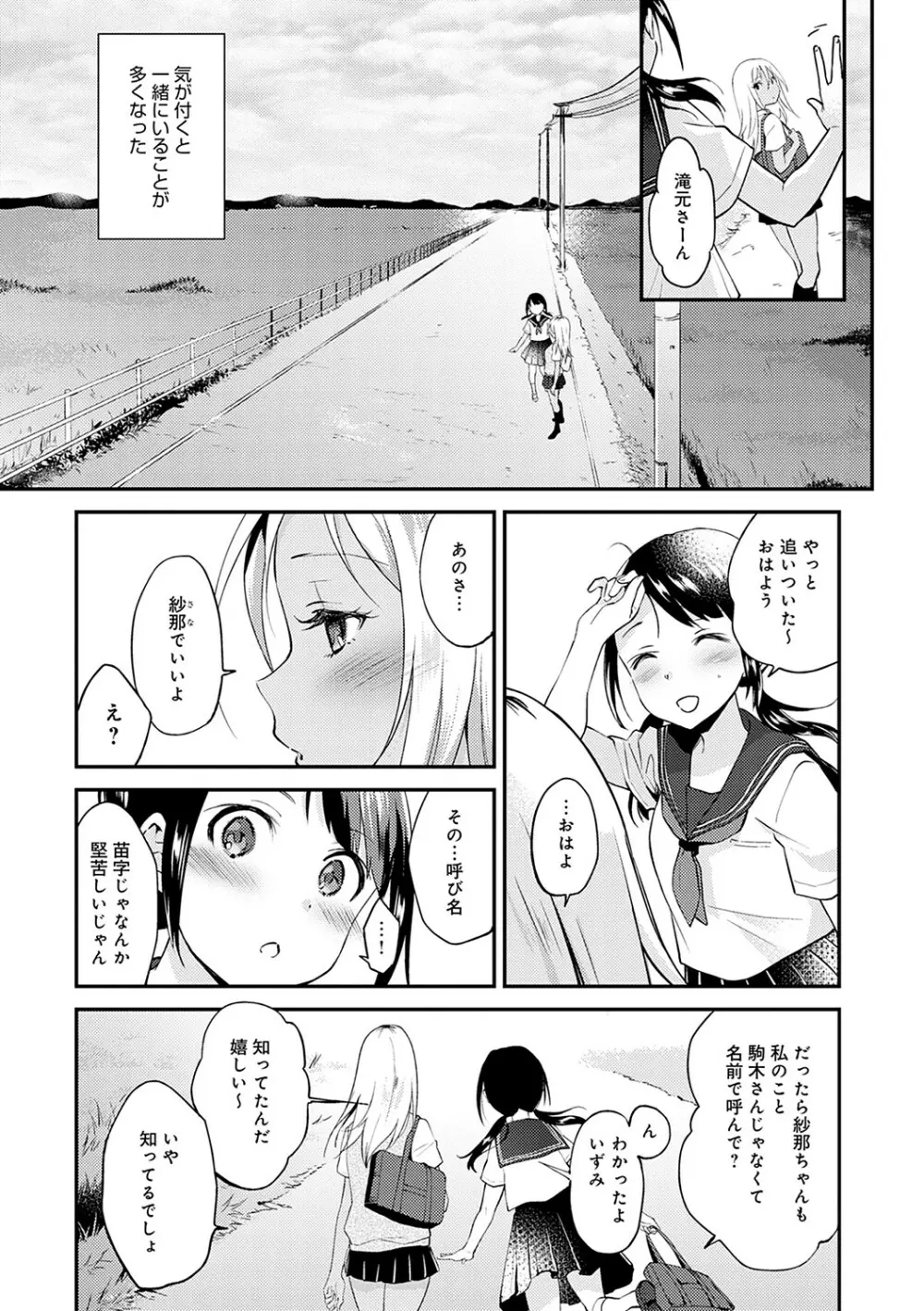 あまくちとろけあな【デジタル特装版】 Page.94