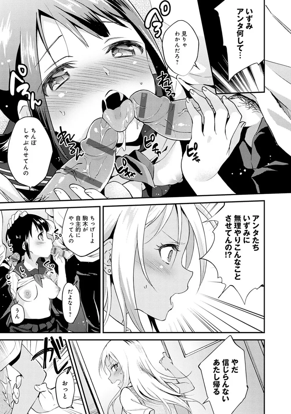 あまくちとろけあな【デジタル特装版】 Page.98