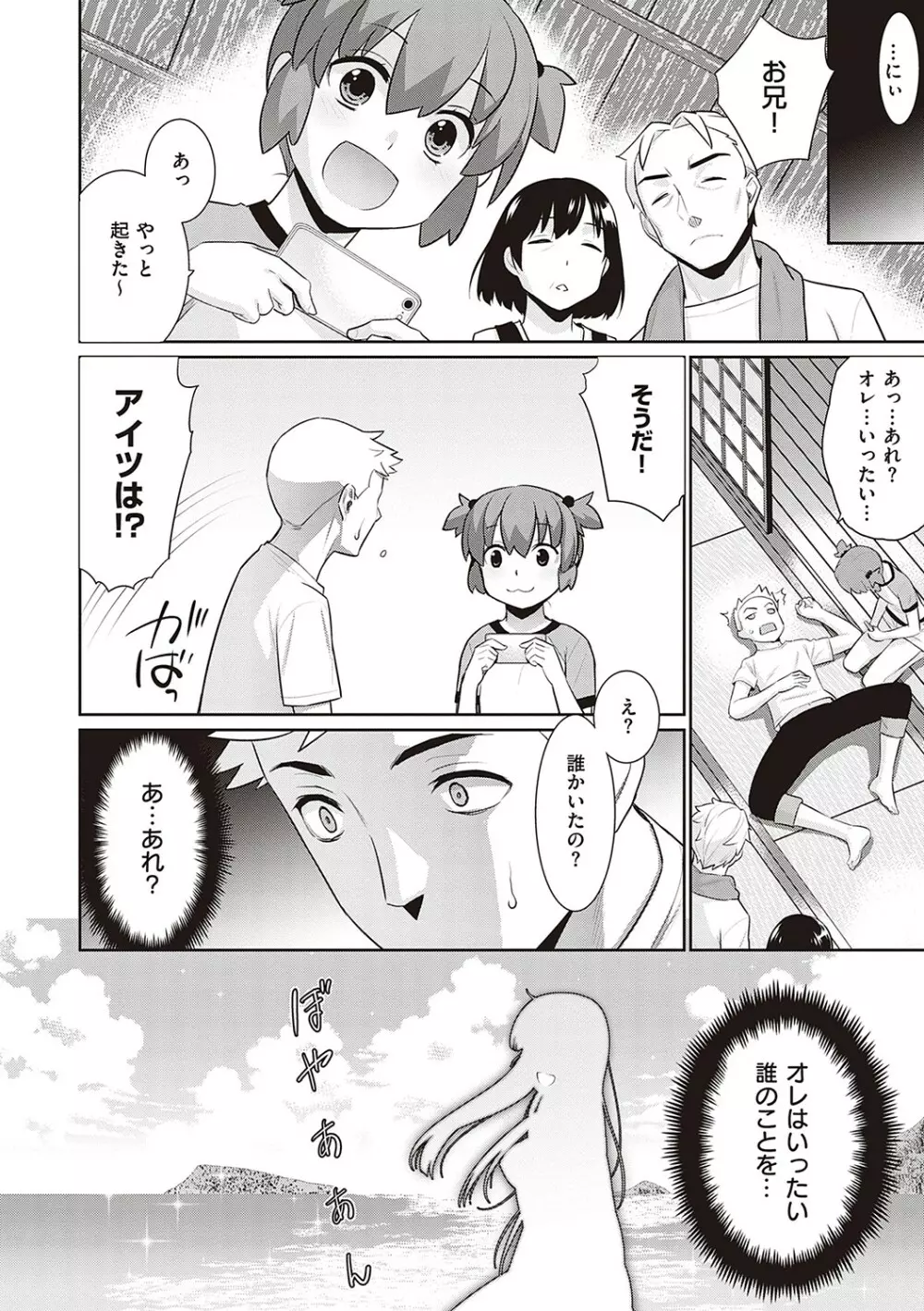 明日、世界が終わるなら【デジタル特装版】 Page.37