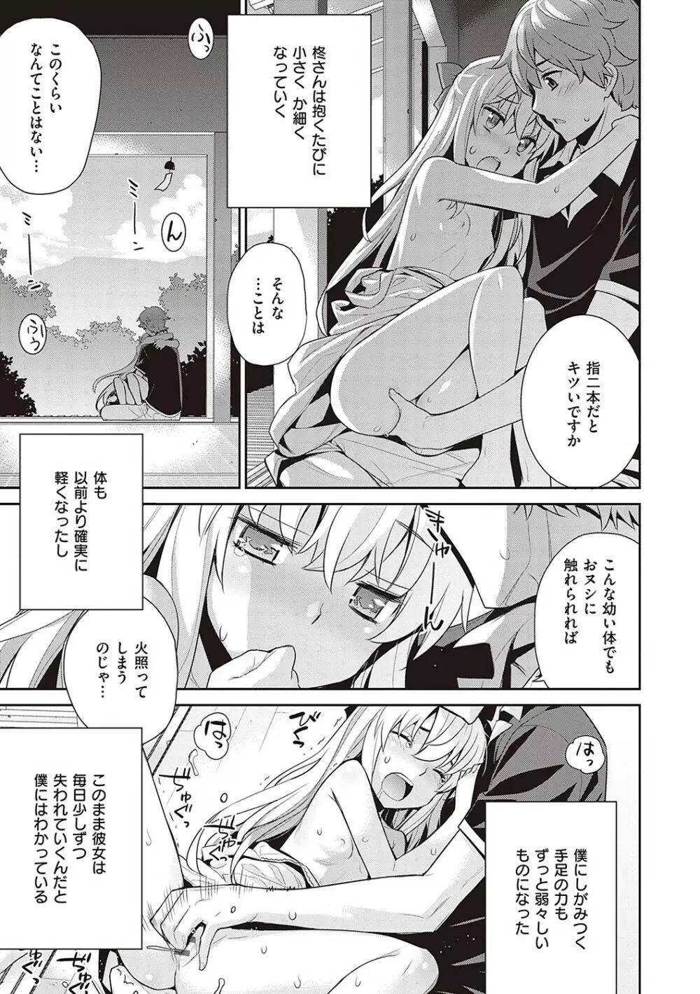 明日、世界が終わるなら【デジタル特装版】 Page.52