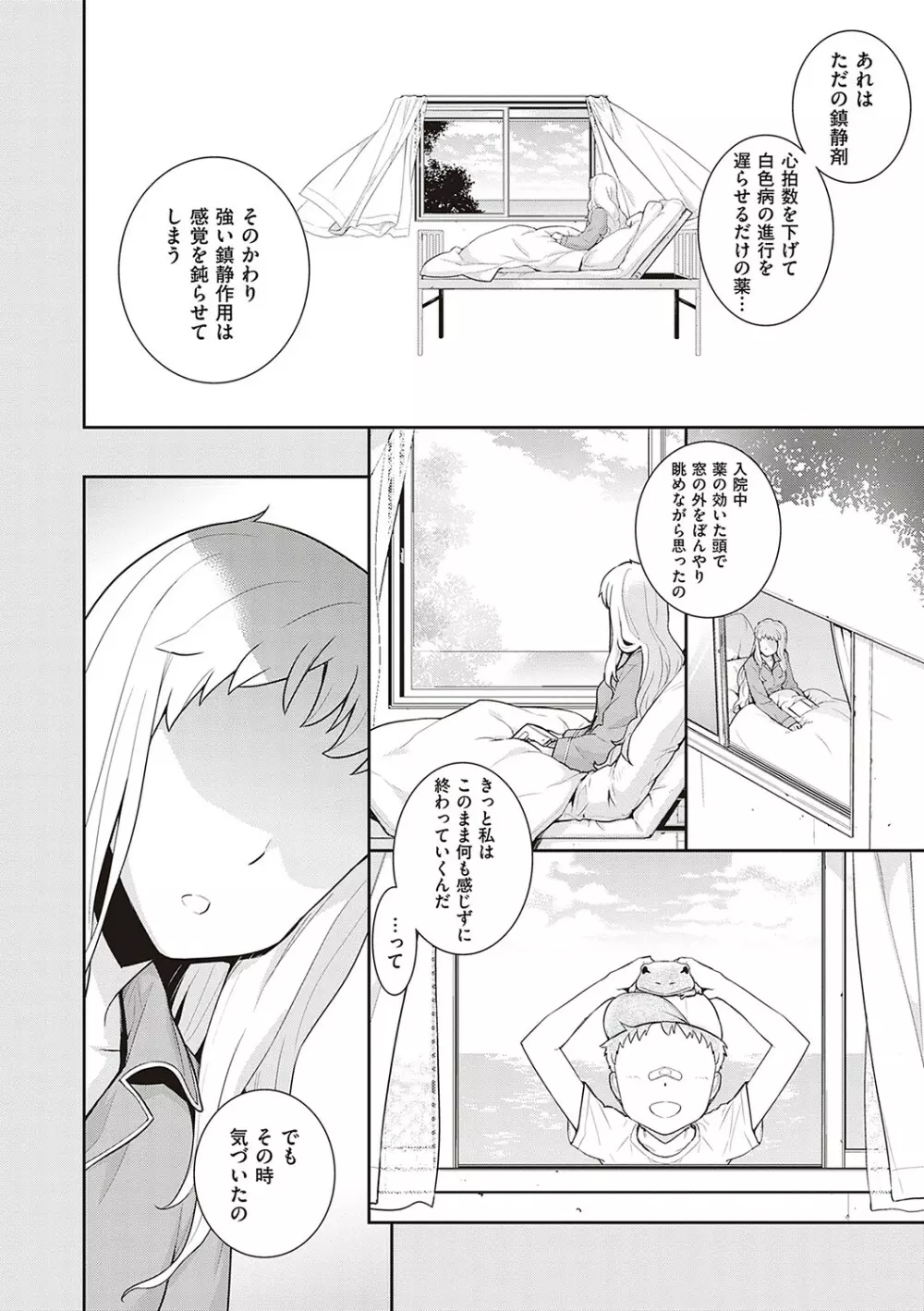 明日、世界が終わるなら【デジタル特装版】 Page.79