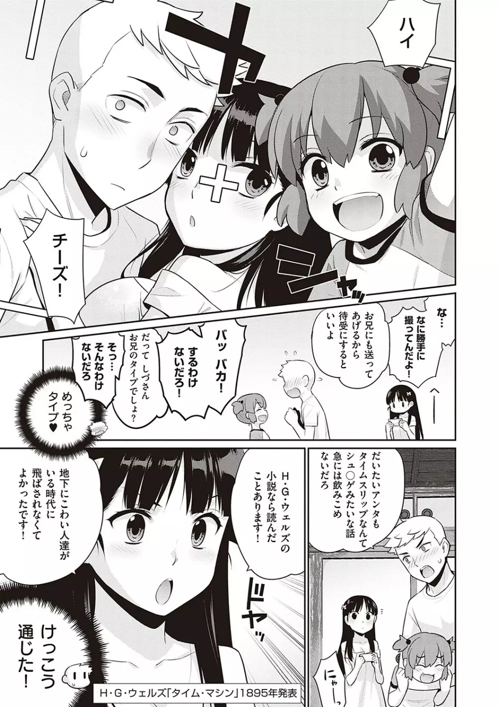 明日、世界が終わるなら【デジタル特装版】 Page.8