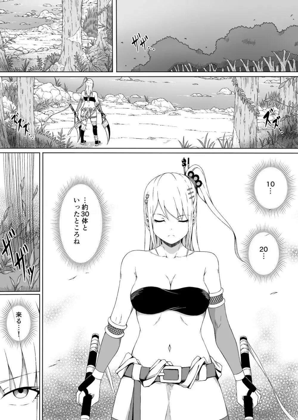 くノ一イズナ ～快楽に敗北し屈辱的に犯されるカラダ～ Page.2