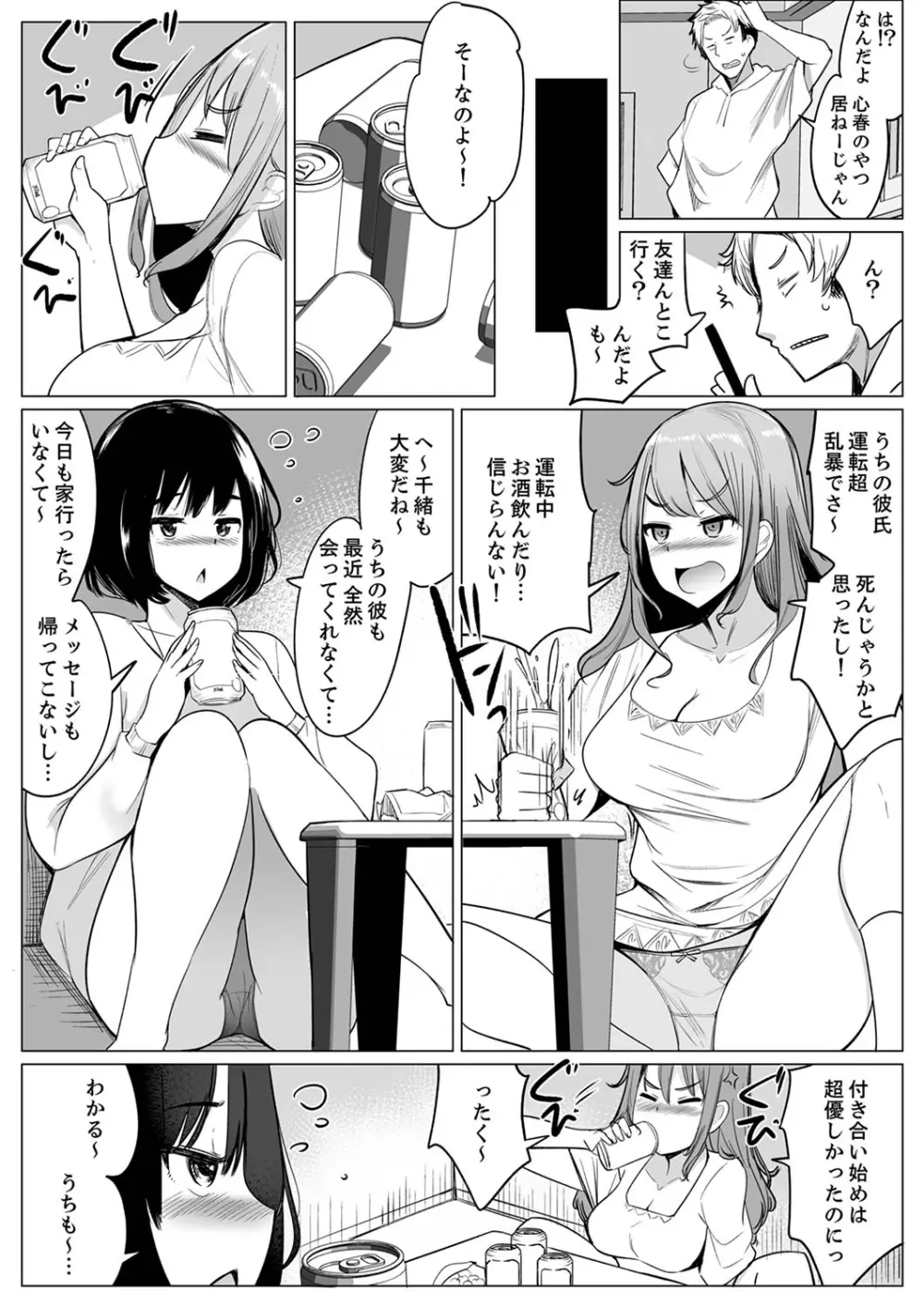 彼氏と目隠しエッチ(←実は弟が挿入中)いつもより気持ちいいっ…!【デラックス版】 Page.100
