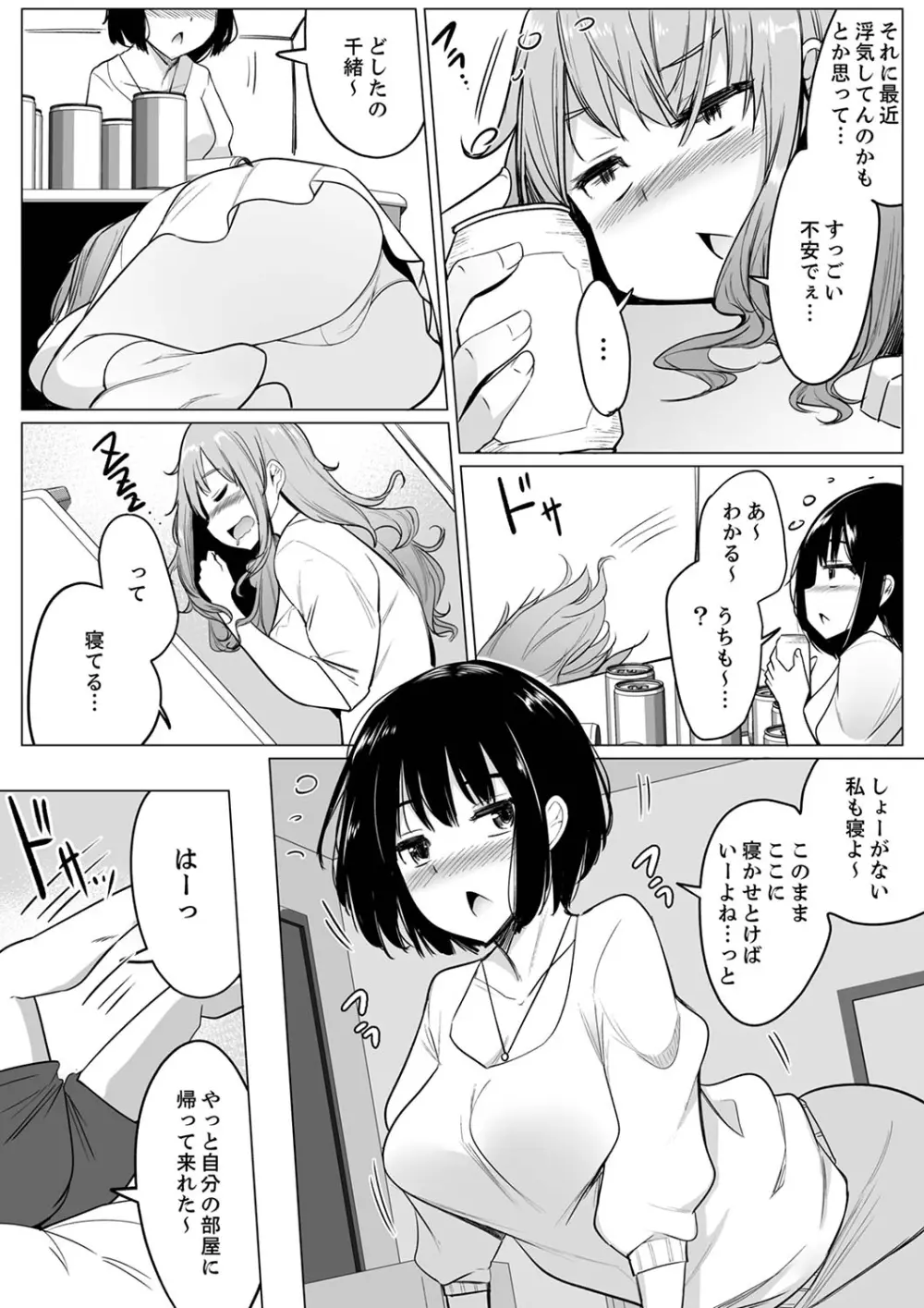 彼氏と目隠しエッチ(←実は弟が挿入中)いつもより気持ちいいっ…!【デラックス版】 Page.101