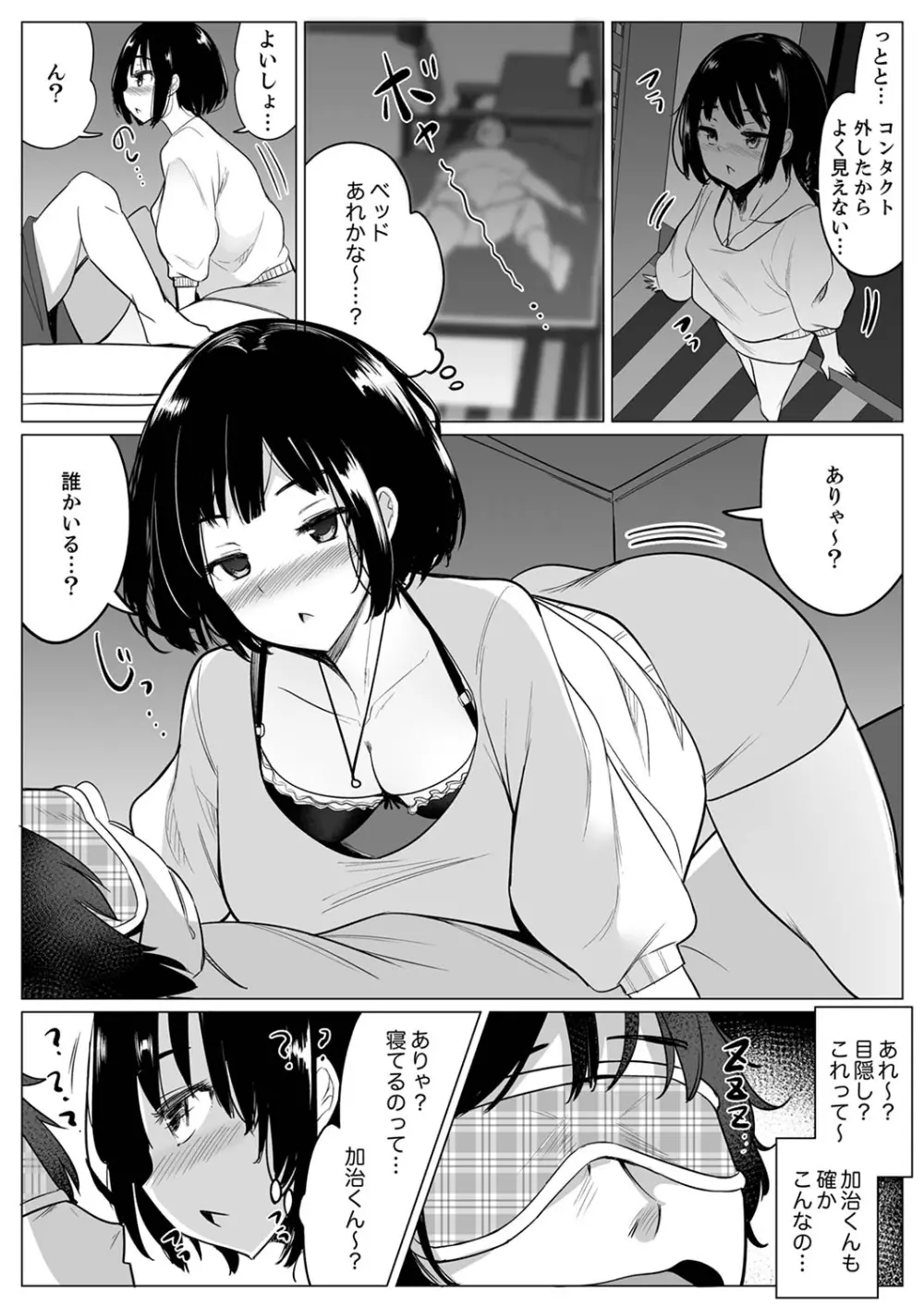 彼氏と目隠しエッチ(←実は弟が挿入中)いつもより気持ちいいっ…!【デラックス版】 Page.103