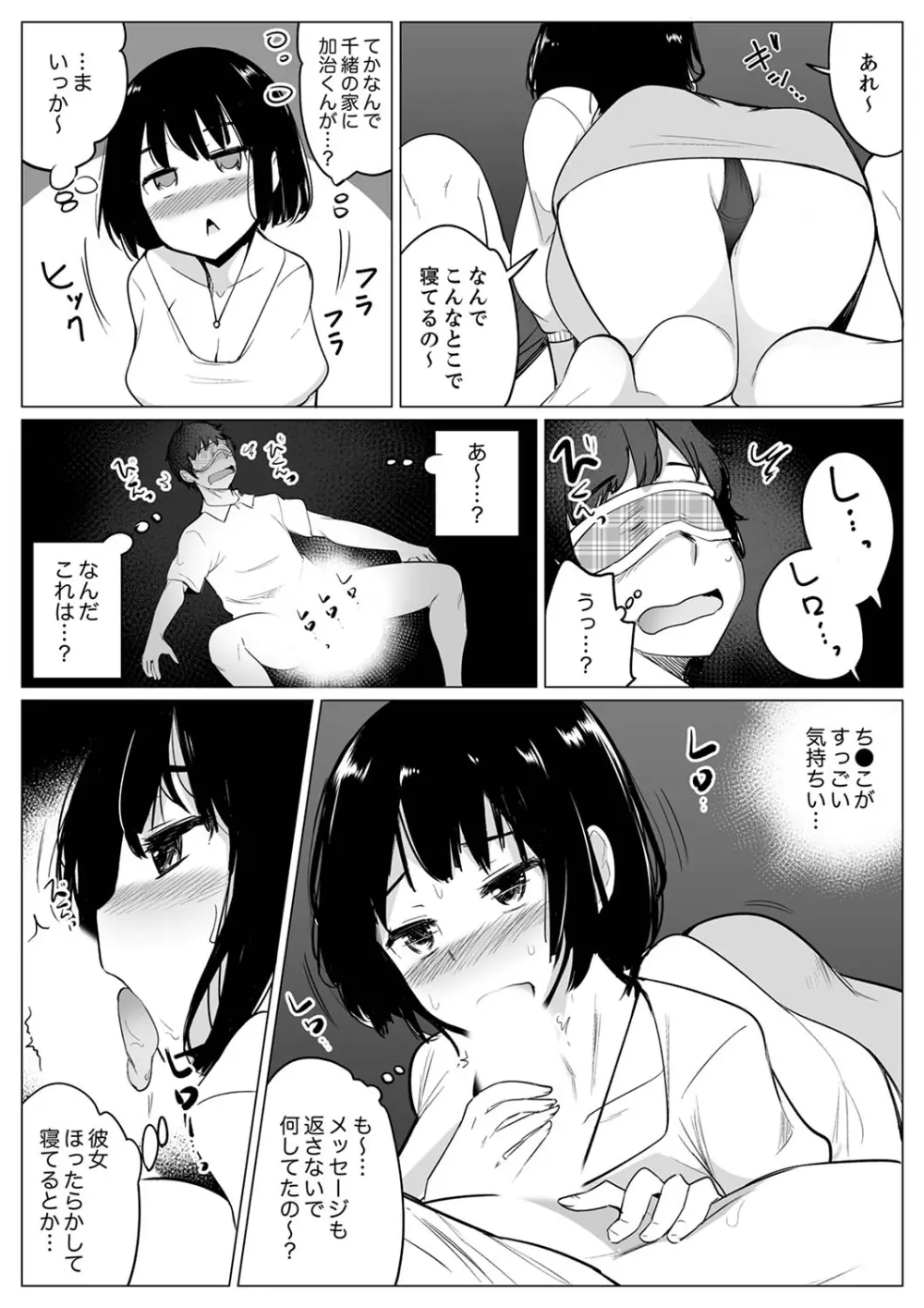 彼氏と目隠しエッチ(←実は弟が挿入中)いつもより気持ちいいっ…!【デラックス版】 Page.104