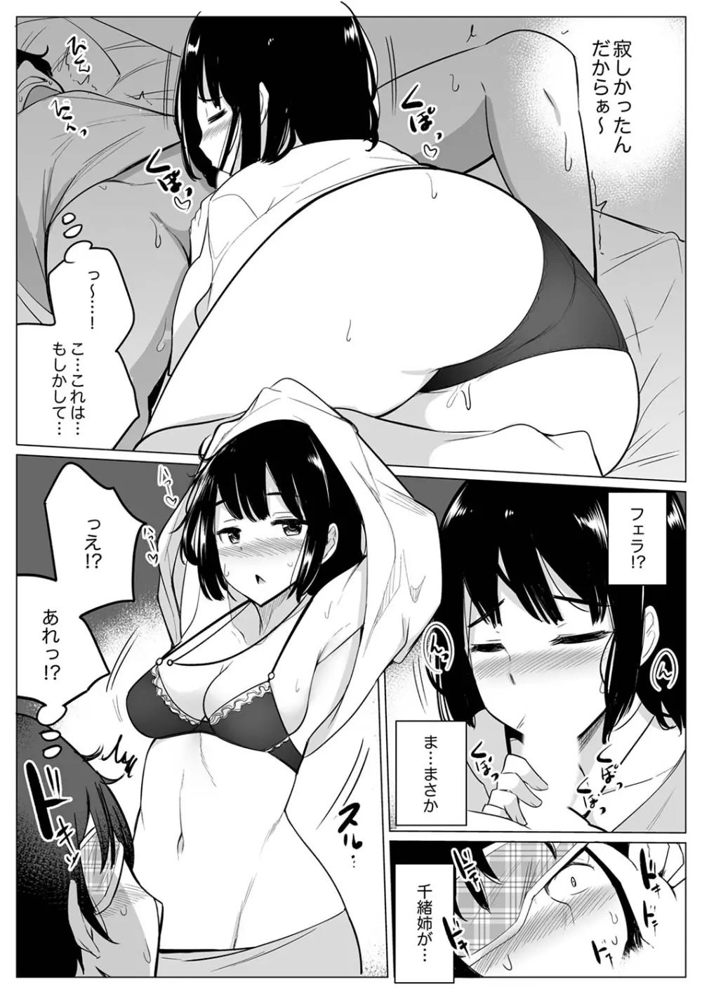 彼氏と目隠しエッチ(←実は弟が挿入中)いつもより気持ちいいっ…!【デラックス版】 Page.105