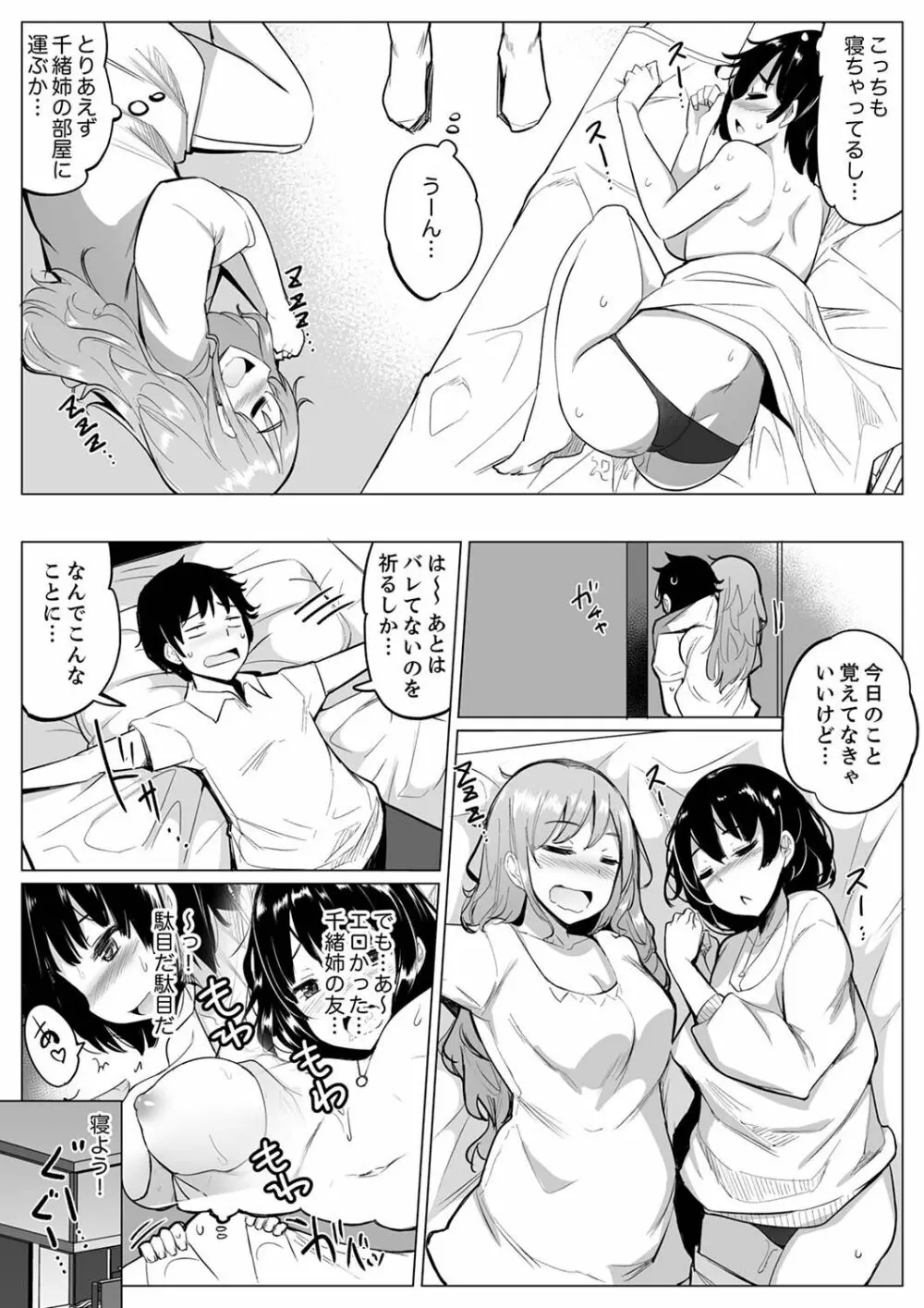 彼氏と目隠しエッチ(←実は弟が挿入中)いつもより気持ちいいっ…!【デラックス版】 Page.123