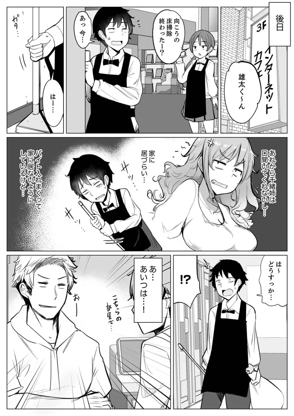彼氏と目隠しエッチ(←実は弟が挿入中)いつもより気持ちいいっ…!【デラックス版】 Page.124