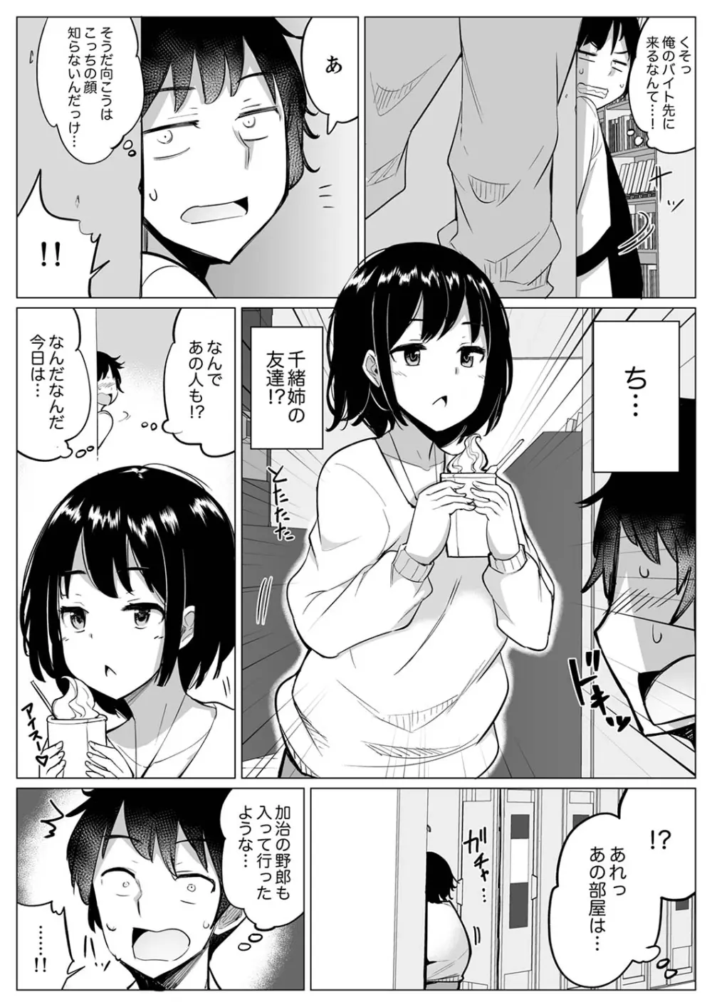 彼氏と目隠しエッチ(←実は弟が挿入中)いつもより気持ちいいっ…!【デラックス版】 Page.125