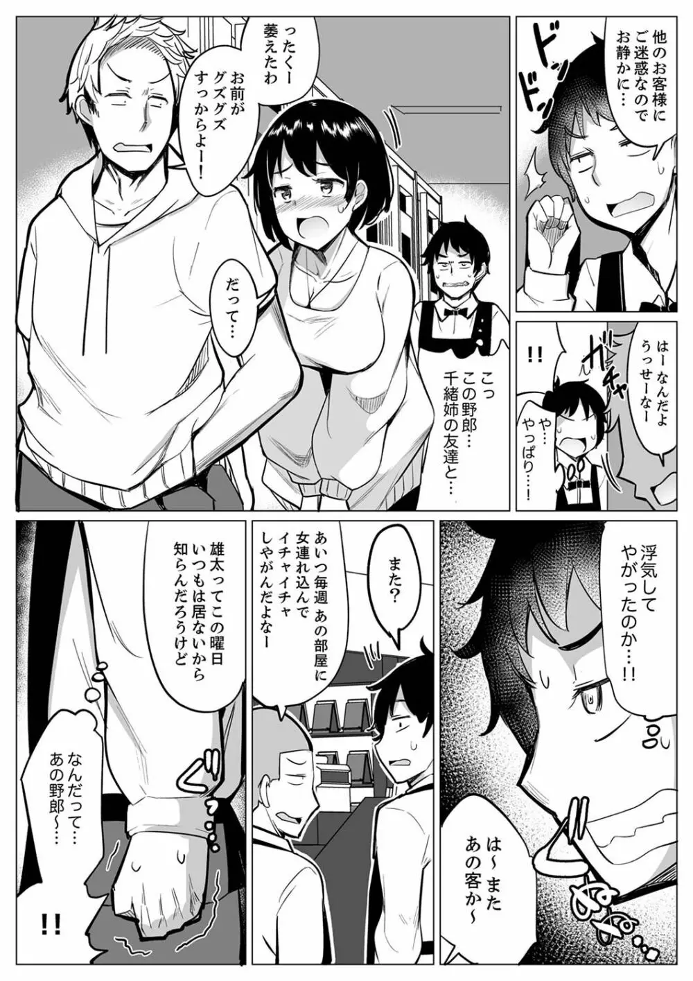 彼氏と目隠しエッチ(←実は弟が挿入中)いつもより気持ちいいっ…!【デラックス版】 Page.130