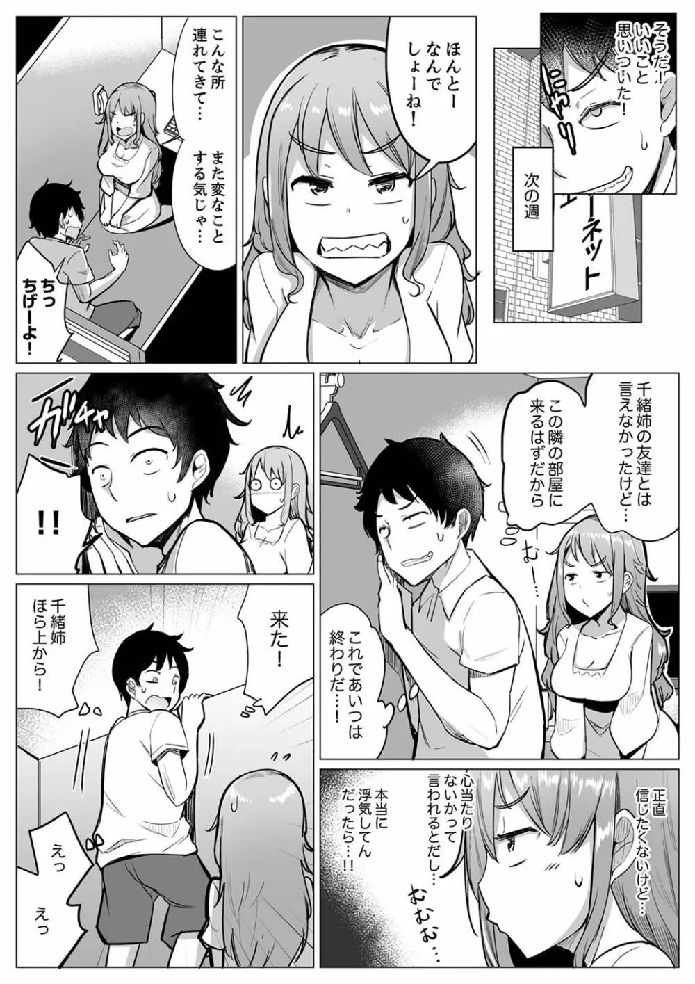 彼氏と目隠しエッチ(←実は弟が挿入中)いつもより気持ちいいっ…!【デラックス版】 Page.131