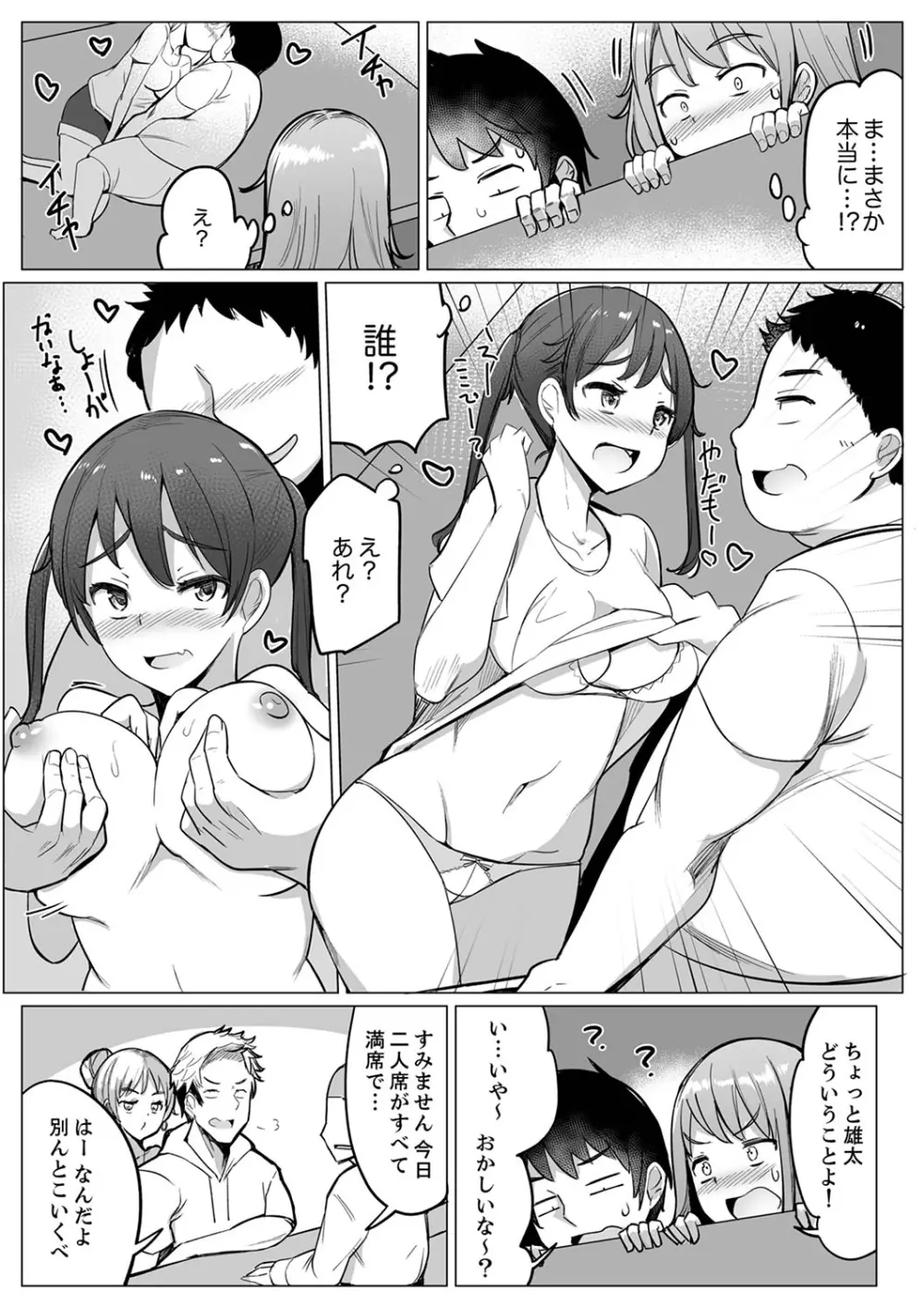 彼氏と目隠しエッチ(←実は弟が挿入中)いつもより気持ちいいっ…!【デラックス版】 Page.132