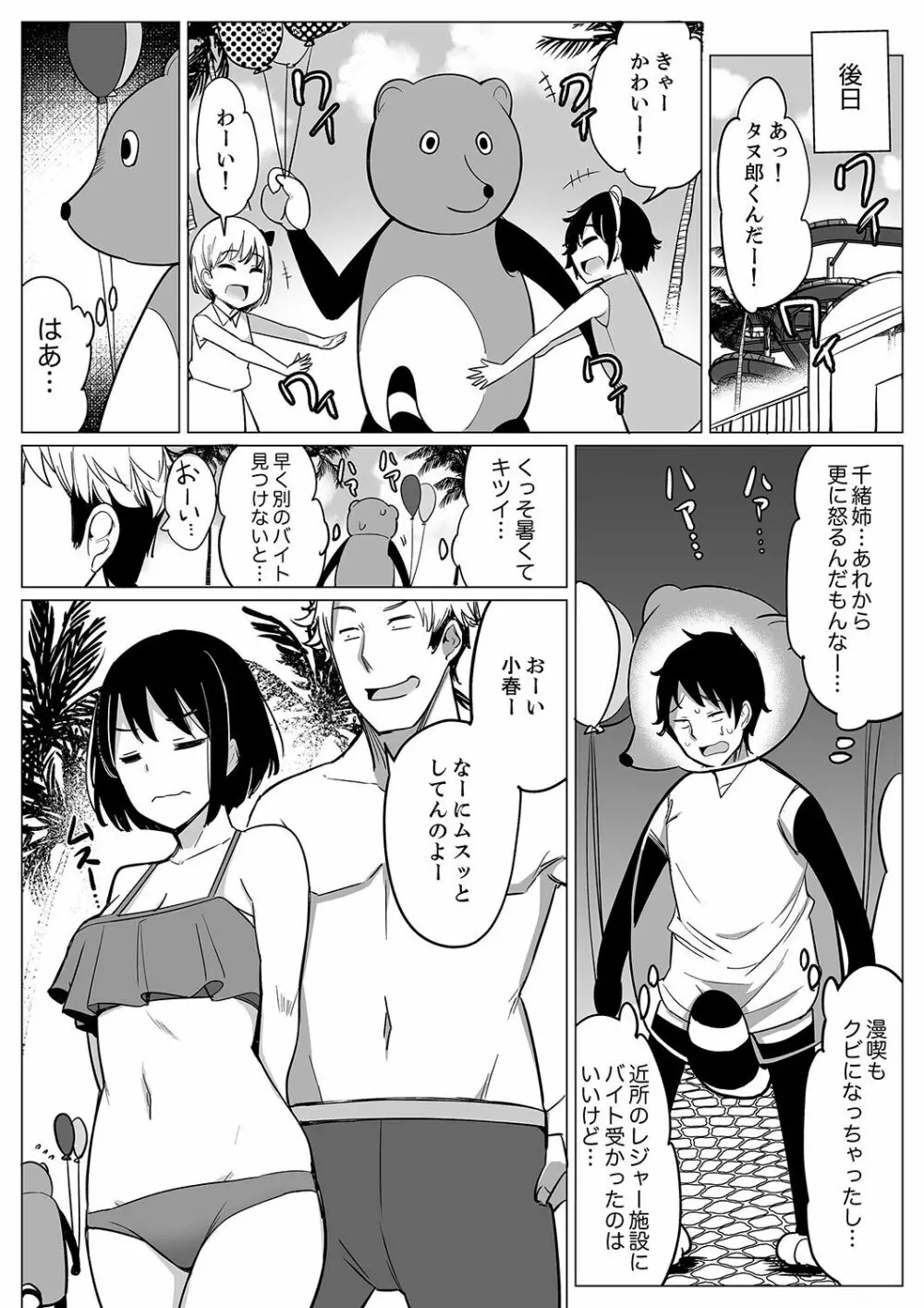 彼氏と目隠しエッチ(←実は弟が挿入中)いつもより気持ちいいっ…!【デラックス版】 Page.145