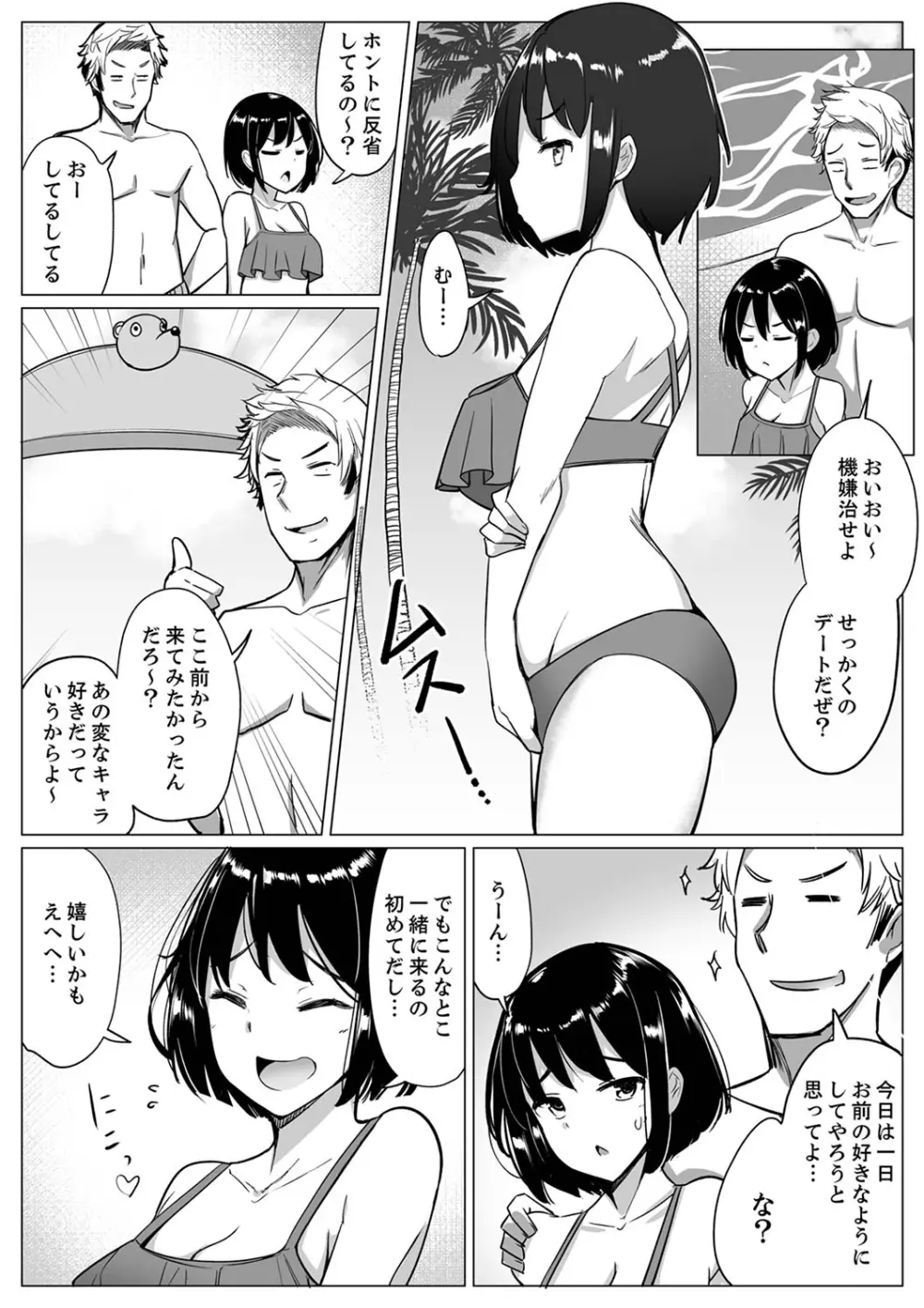 彼氏と目隠しエッチ(←実は弟が挿入中)いつもより気持ちいいっ…!【デラックス版】 Page.146