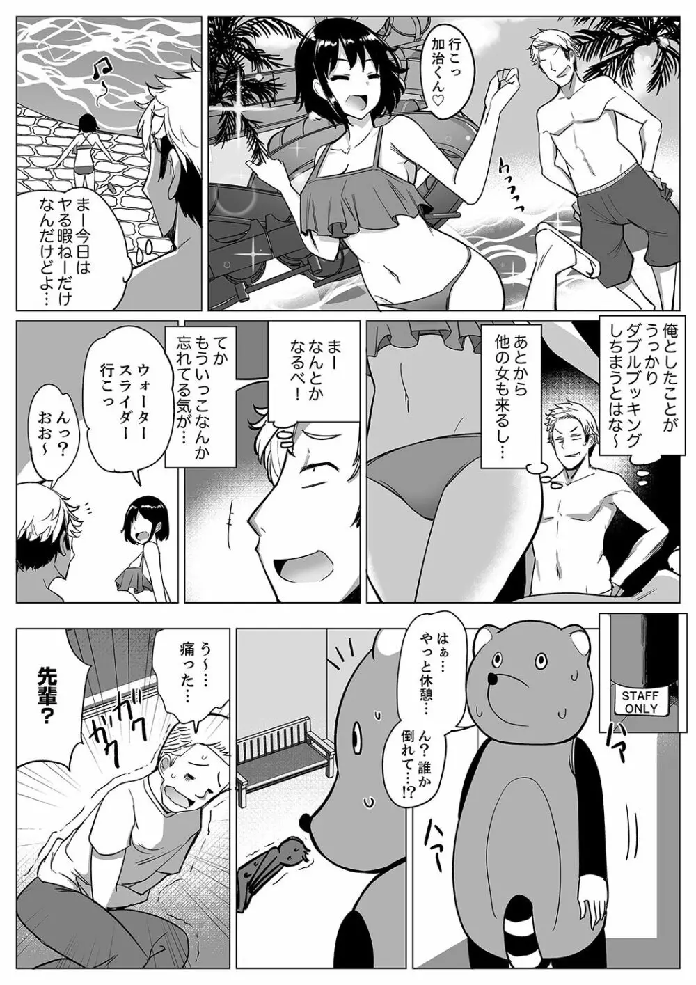 彼氏と目隠しエッチ(←実は弟が挿入中)いつもより気持ちいいっ…!【デラックス版】 Page.147