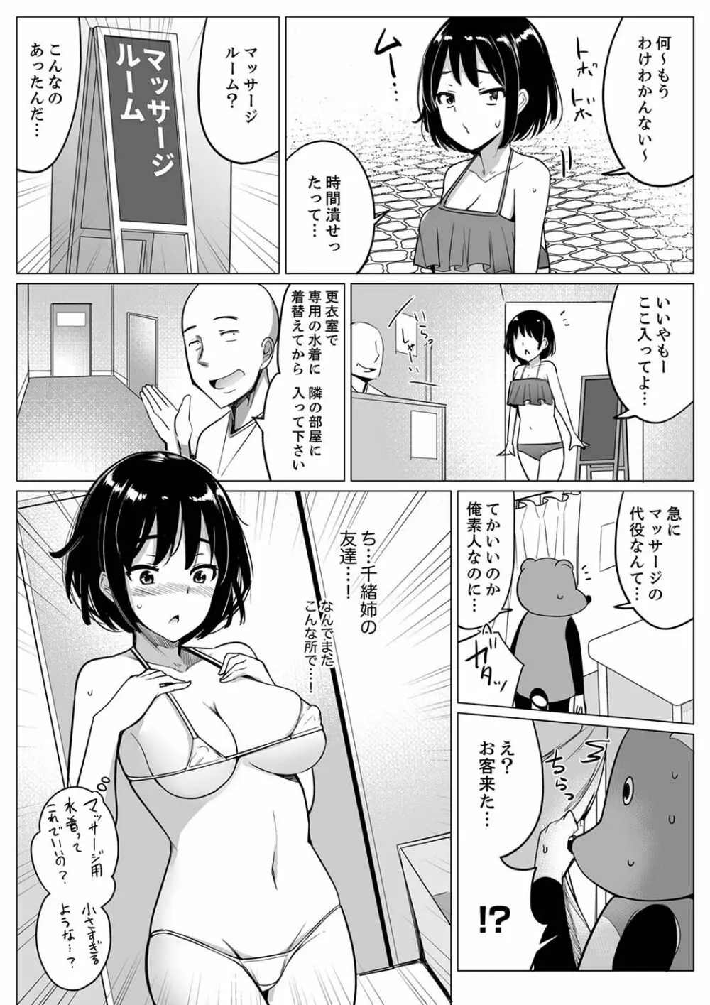 彼氏と目隠しエッチ(←実は弟が挿入中)いつもより気持ちいいっ…!【デラックス版】 Page.149