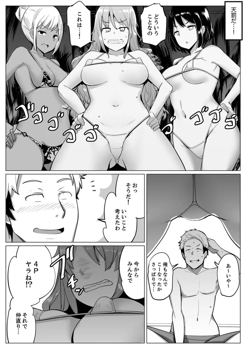 彼氏と目隠しエッチ(←実は弟が挿入中)いつもより気持ちいいっ…!【デラックス版】 Page.172