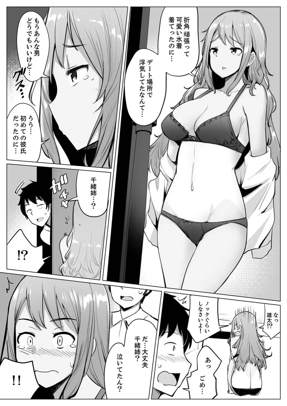 彼氏と目隠しエッチ(←実は弟が挿入中)いつもより気持ちいいっ…!【デラックス版】 Page.174