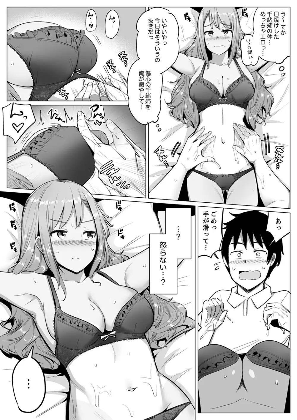 彼氏と目隠しエッチ(←実は弟が挿入中)いつもより気持ちいいっ…!【デラックス版】 Page.177
