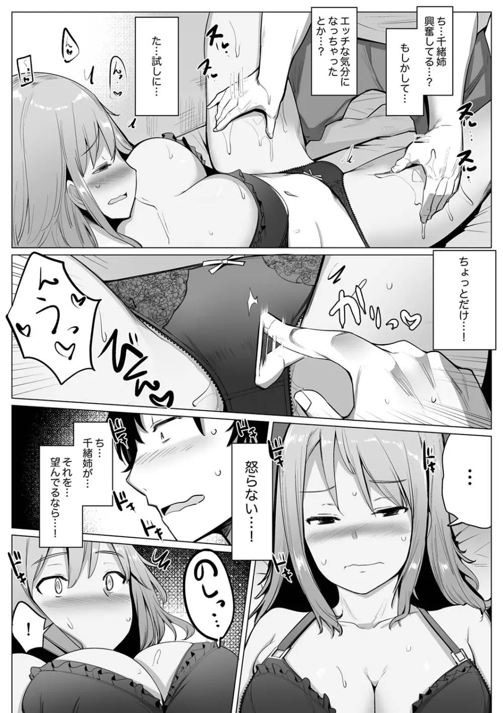 彼氏と目隠しエッチ(←実は弟が挿入中)いつもより気持ちいいっ…!【デラックス版】 Page.180