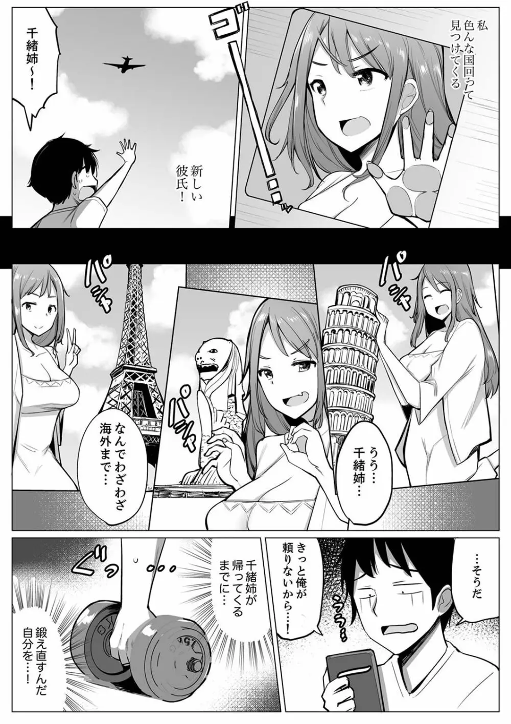 彼氏と目隠しエッチ(←実は弟が挿入中)いつもより気持ちいいっ…!【デラックス版】 Page.194