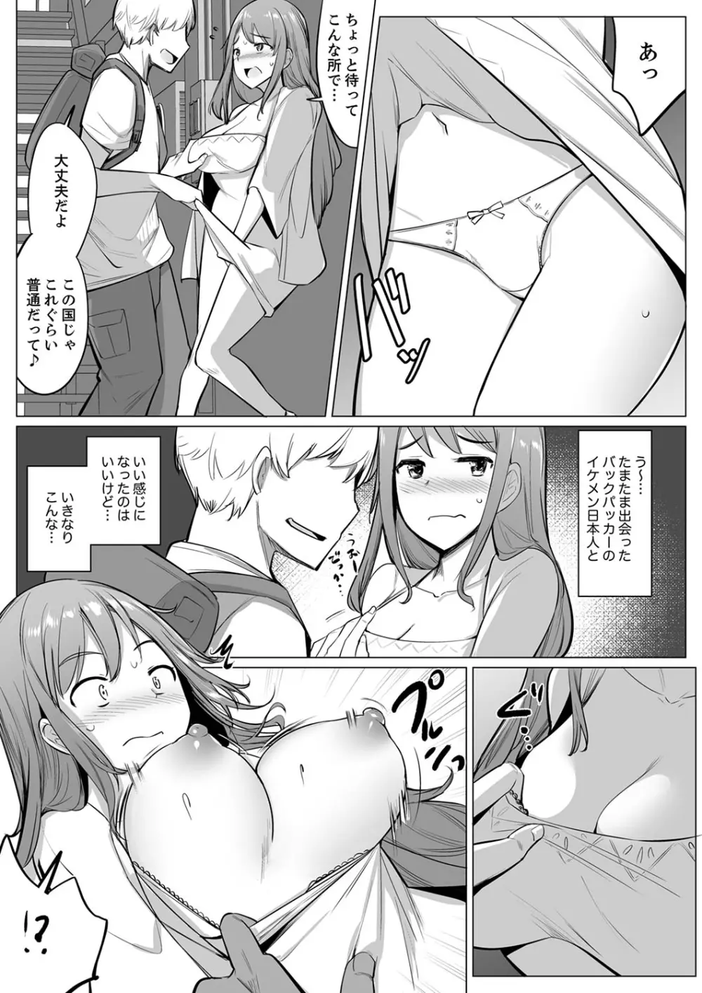 彼氏と目隠しエッチ(←実は弟が挿入中)いつもより気持ちいいっ…!【デラックス版】 Page.195