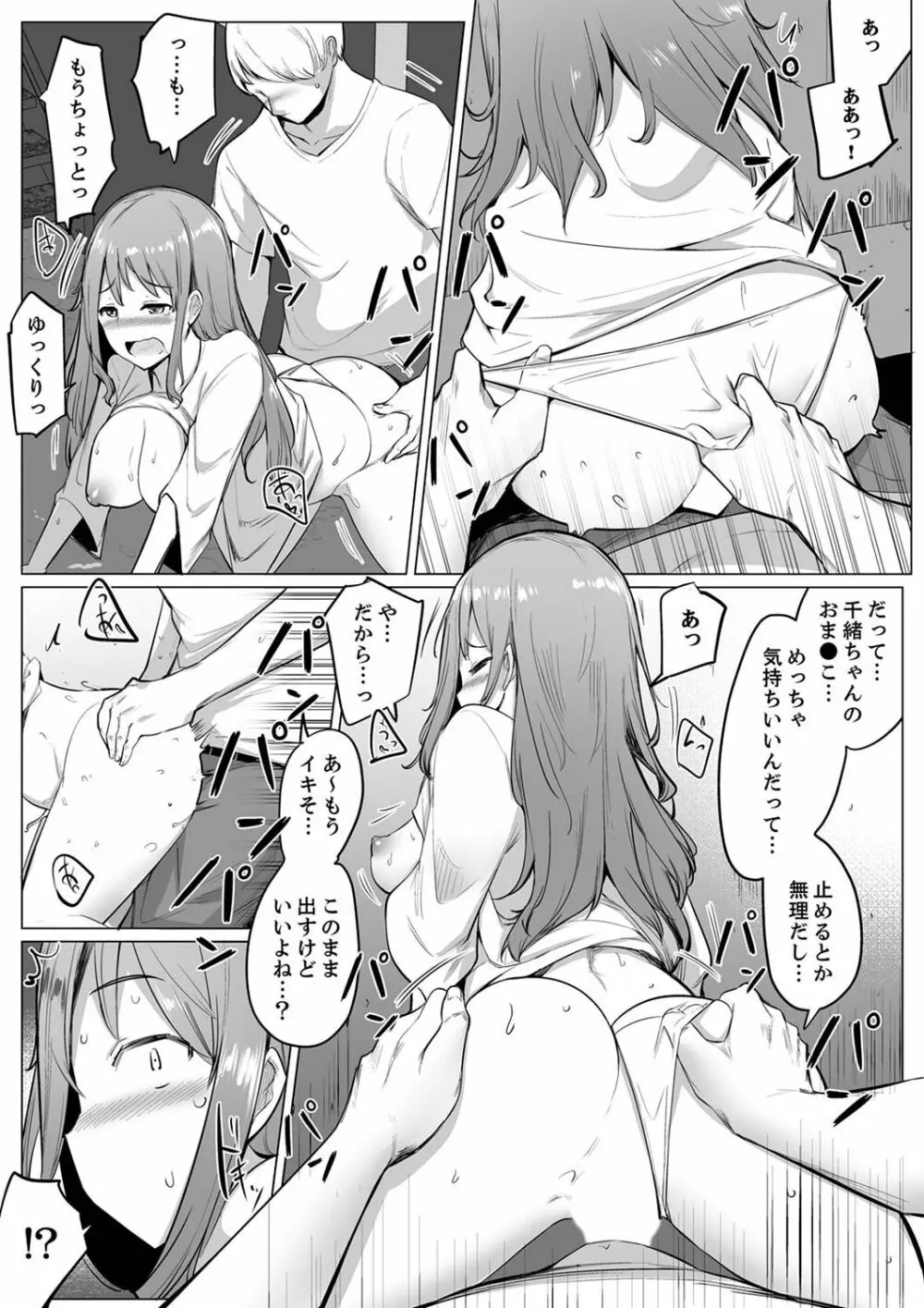 彼氏と目隠しエッチ(←実は弟が挿入中)いつもより気持ちいいっ…!【デラックス版】 Page.199