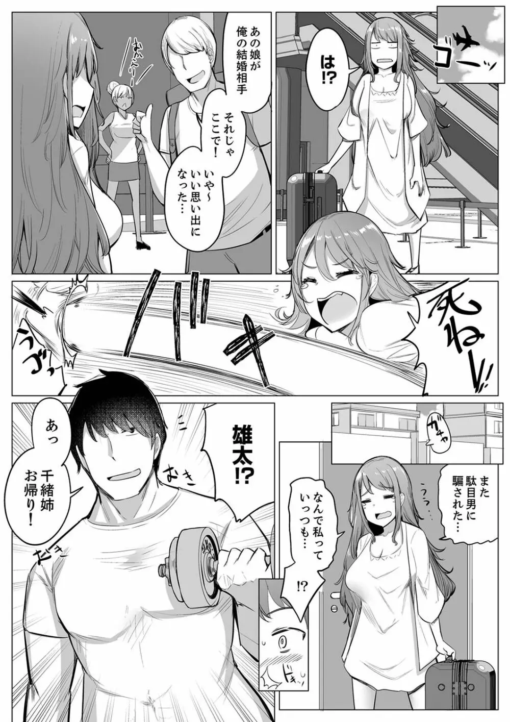 彼氏と目隠しエッチ(←実は弟が挿入中)いつもより気持ちいいっ…!【デラックス版】 Page.201