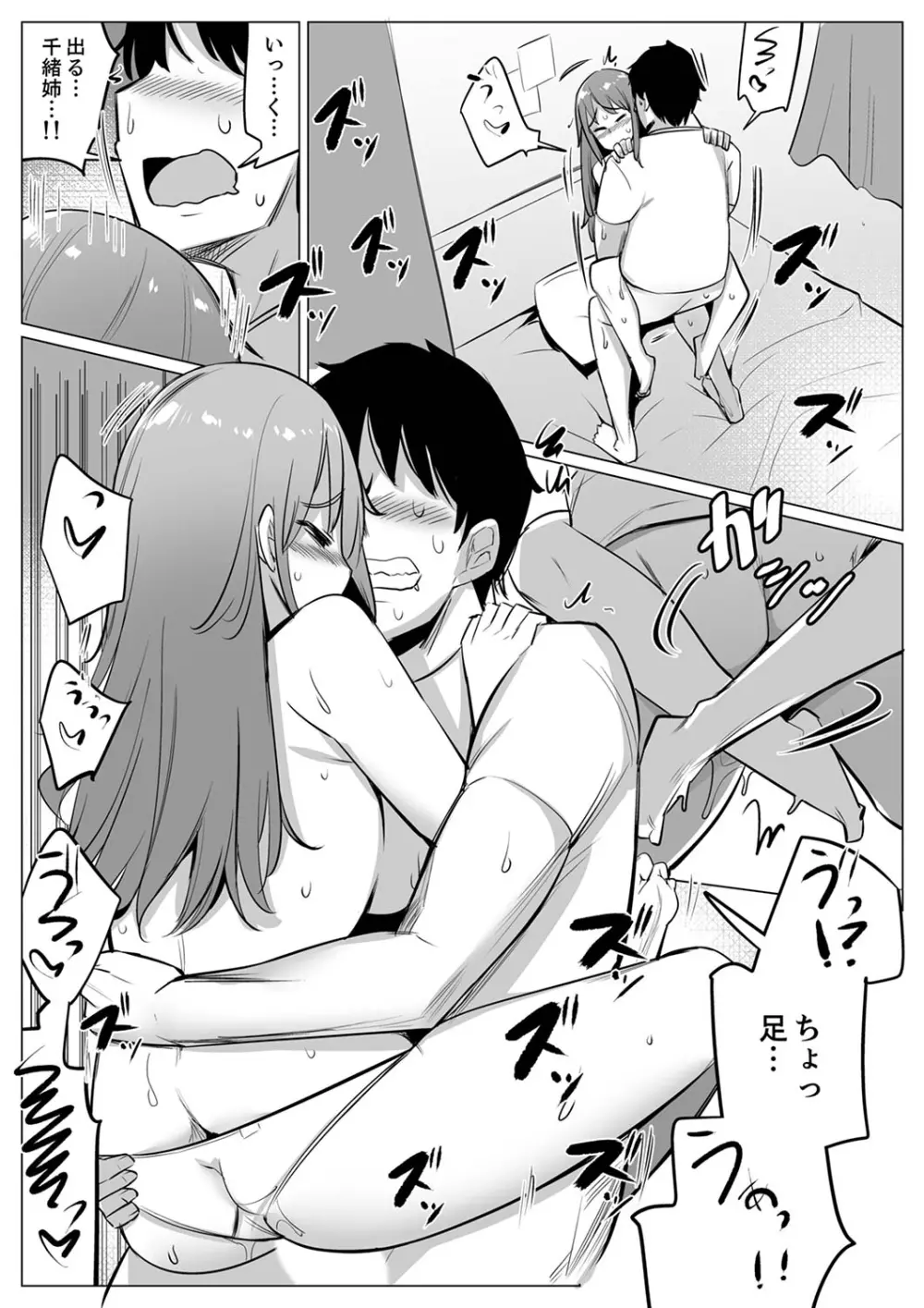 彼氏と目隠しエッチ(←実は弟が挿入中)いつもより気持ちいいっ…!【デラックス版】 Page.214