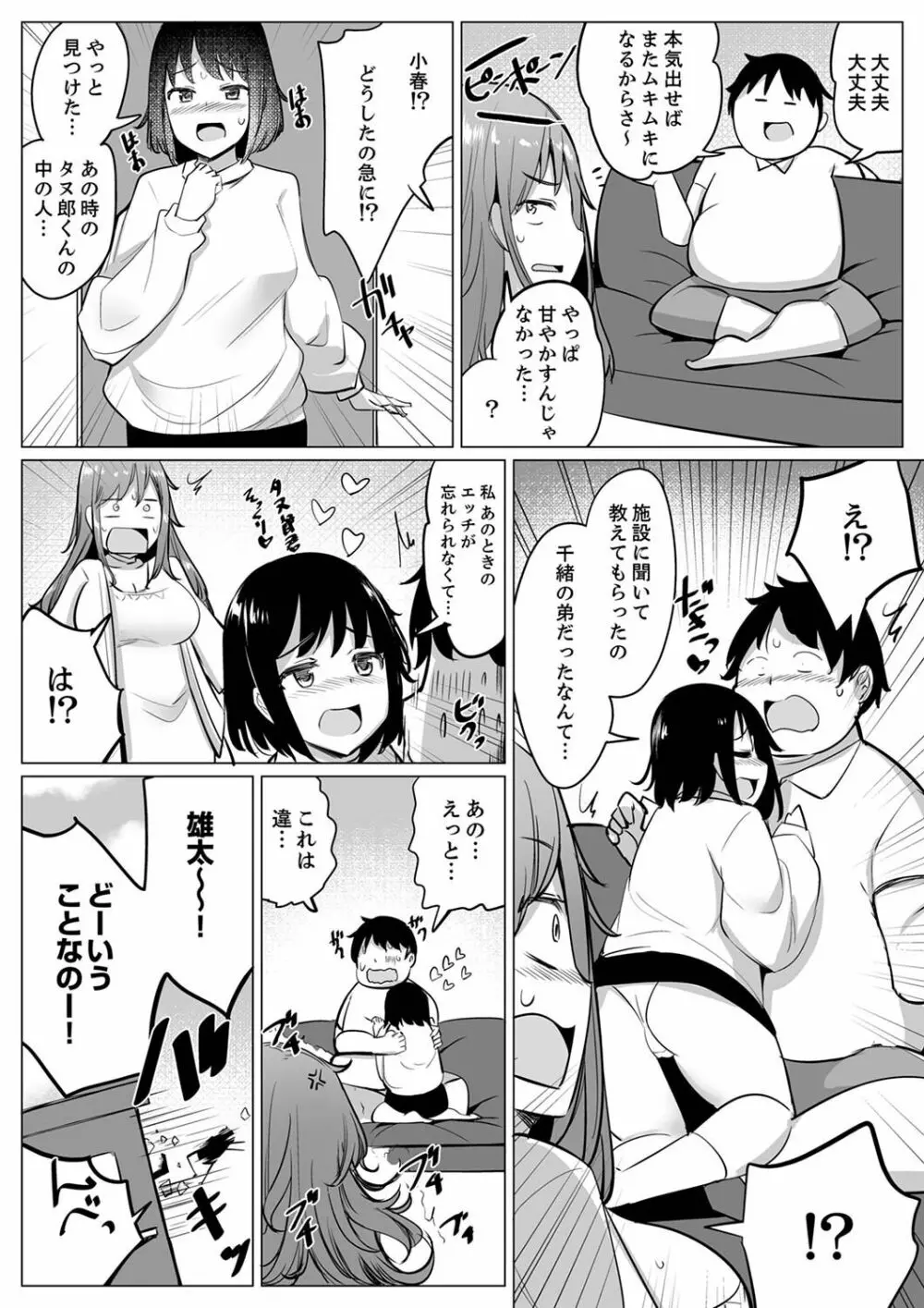 彼氏と目隠しエッチ(←実は弟が挿入中)いつもより気持ちいいっ…!【デラックス版】 Page.217