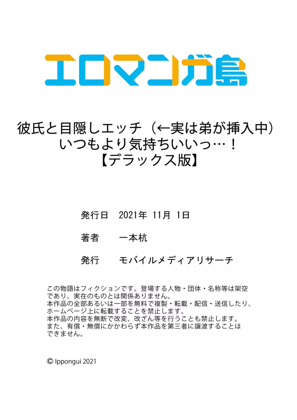 彼氏と目隠しエッチ(←実は弟が挿入中)いつもより気持ちいいっ…!【デラックス版】 Page.221
