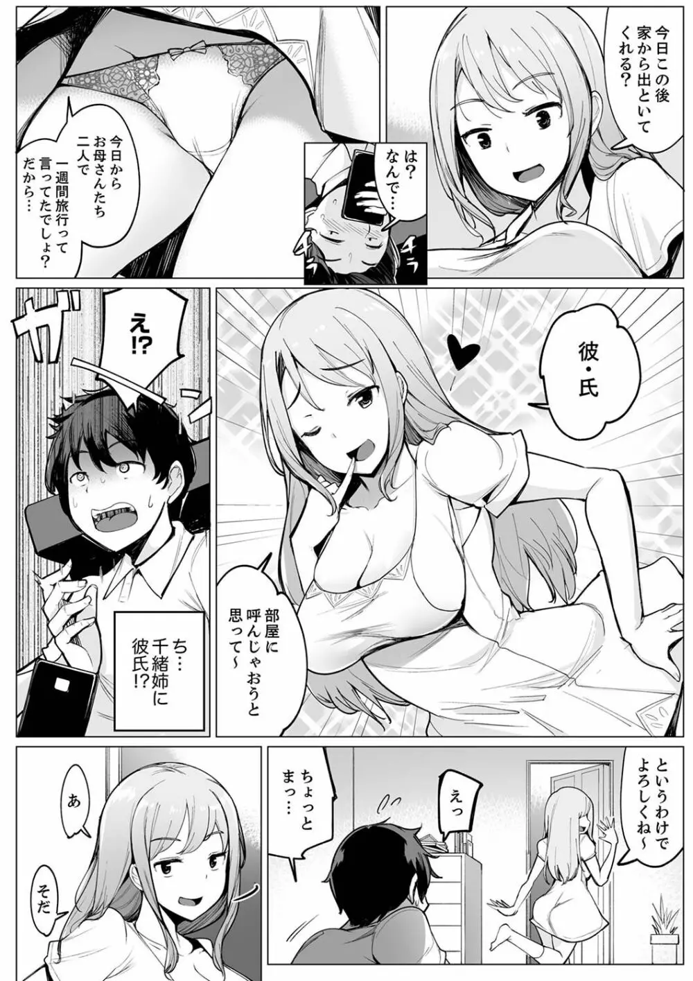 彼氏と目隠しエッチ(←実は弟が挿入中)いつもより気持ちいいっ…!【デラックス版】 Page.3