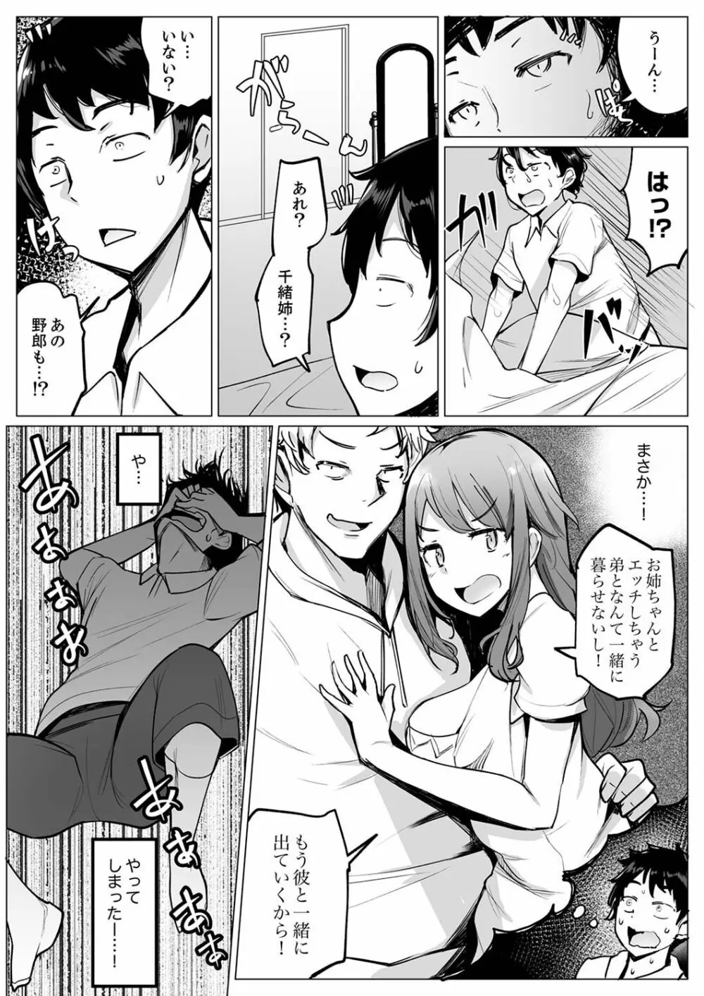 彼氏と目隠しエッチ(←実は弟が挿入中)いつもより気持ちいいっ…!【デラックス版】 Page.33