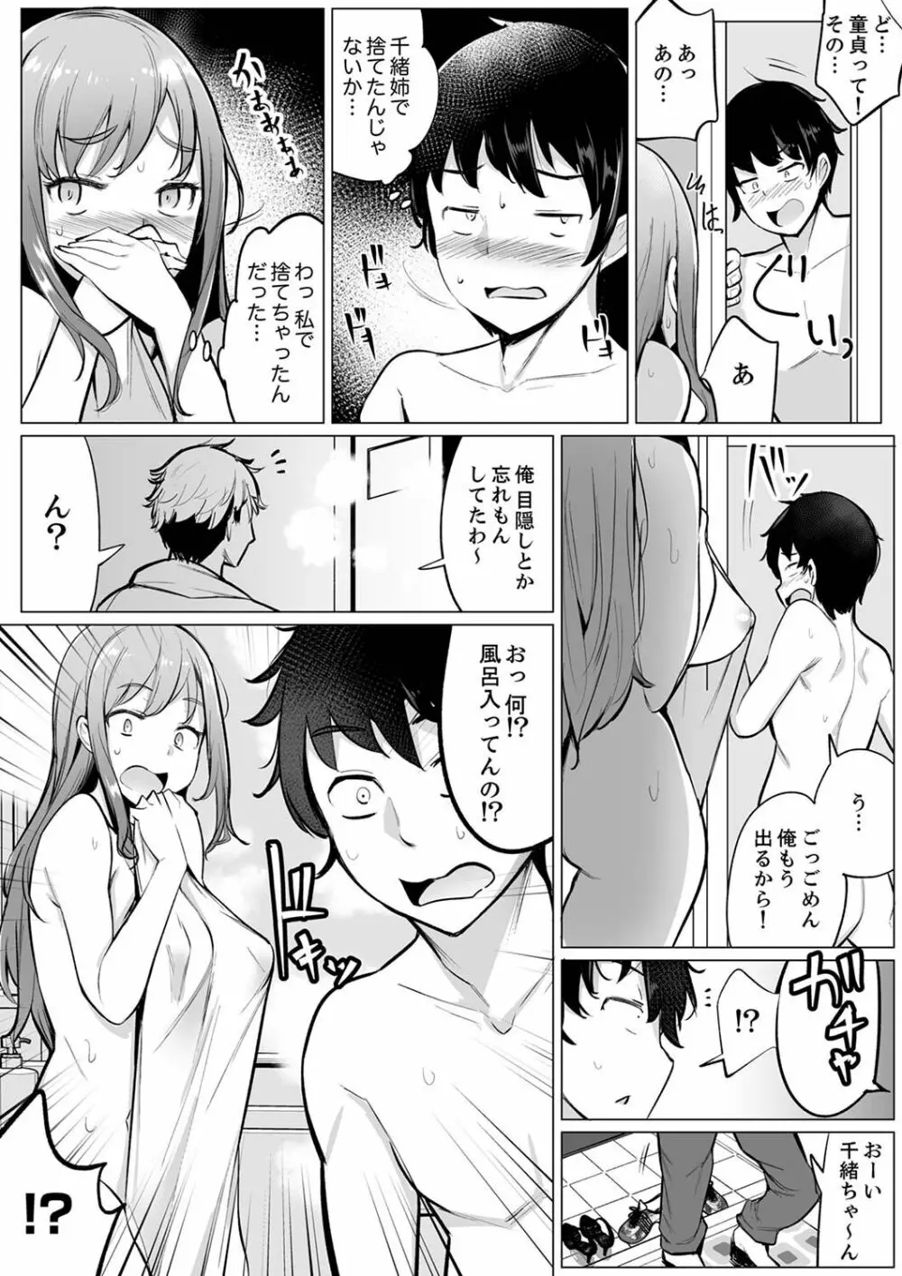 彼氏と目隠しエッチ(←実は弟が挿入中)いつもより気持ちいいっ…!【デラックス版】 Page.36