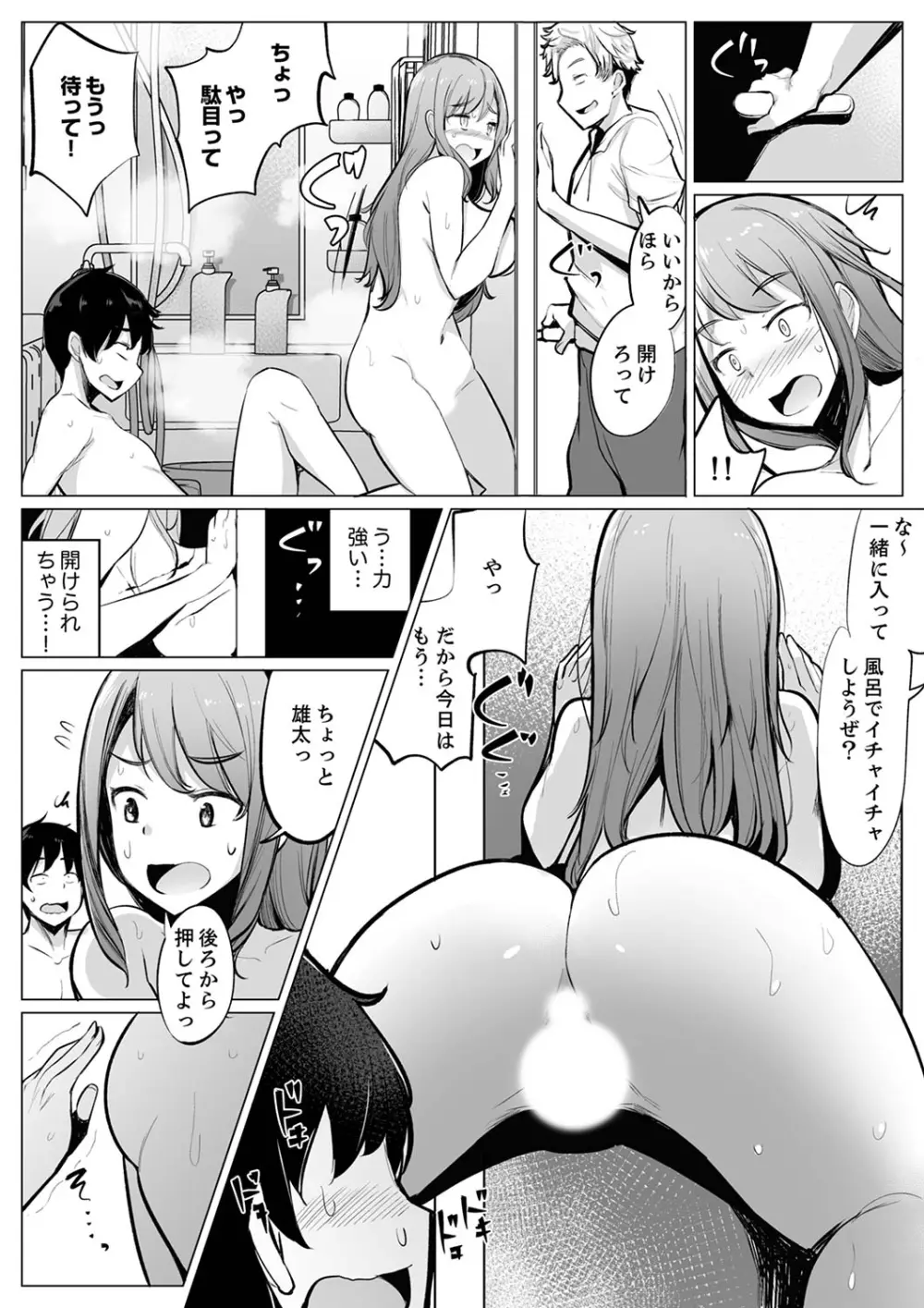 彼氏と目隠しエッチ(←実は弟が挿入中)いつもより気持ちいいっ…!【デラックス版】 Page.38