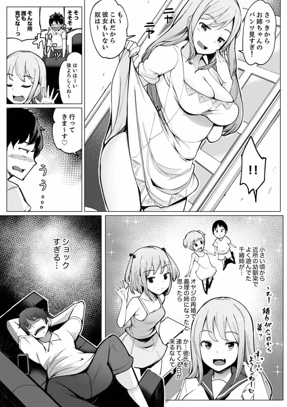 彼氏と目隠しエッチ(←実は弟が挿入中)いつもより気持ちいいっ…!【デラックス版】 Page.4