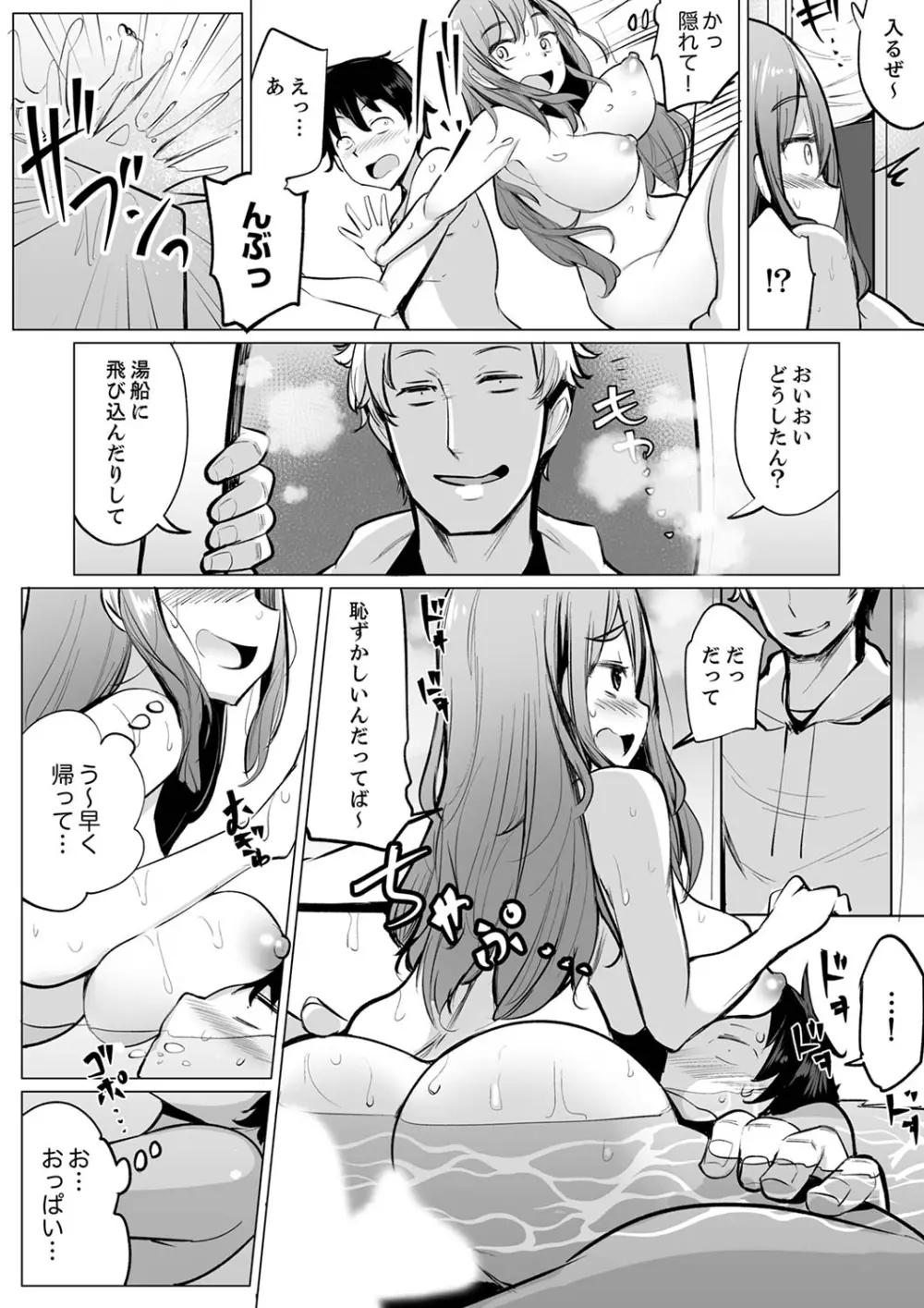 彼氏と目隠しエッチ(←実は弟が挿入中)いつもより気持ちいいっ…!【デラックス版】 Page.42