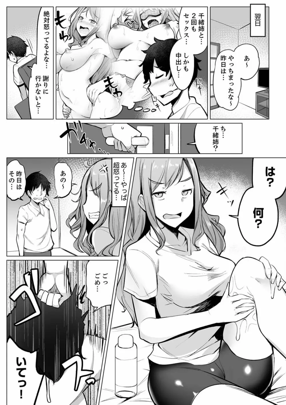 彼氏と目隠しエッチ(←実は弟が挿入中)いつもより気持ちいいっ…!【デラックス版】 Page.55