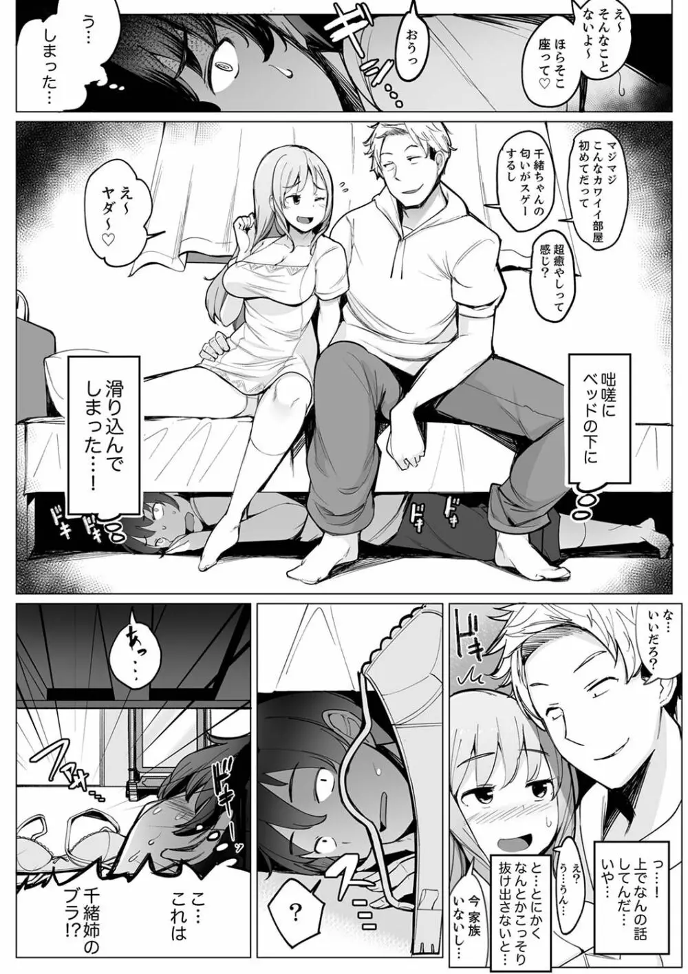 彼氏と目隠しエッチ(←実は弟が挿入中)いつもより気持ちいいっ…!【デラックス版】 Page.6