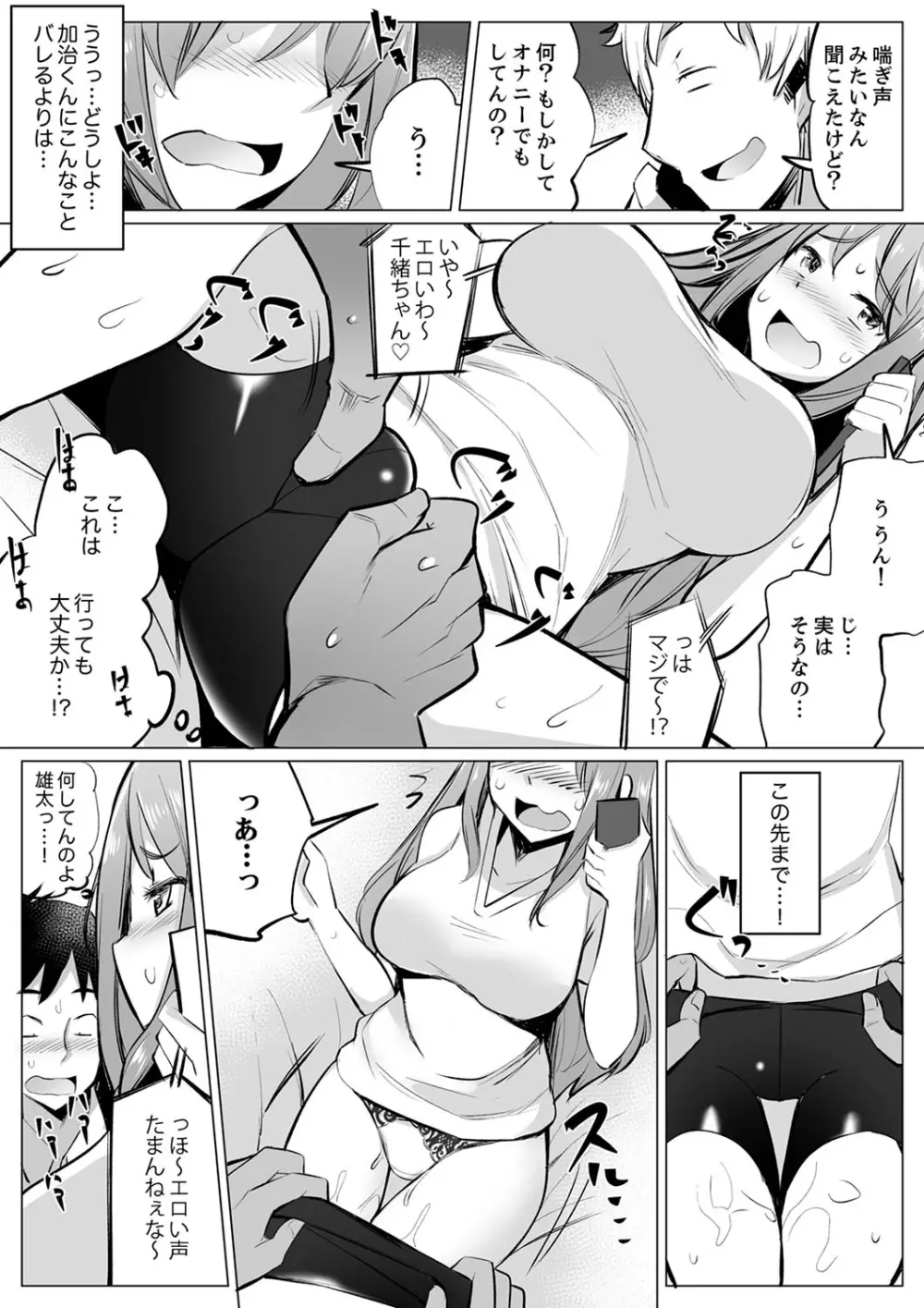彼氏と目隠しエッチ(←実は弟が挿入中)いつもより気持ちいいっ…!【デラックス版】 Page.62