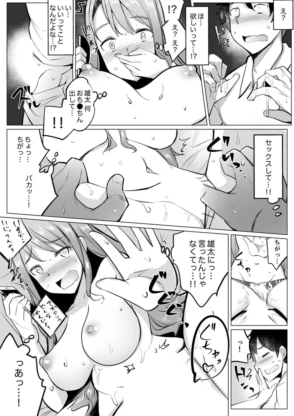 彼氏と目隠しエッチ(←実は弟が挿入中)いつもより気持ちいいっ…!【デラックス版】 Page.66