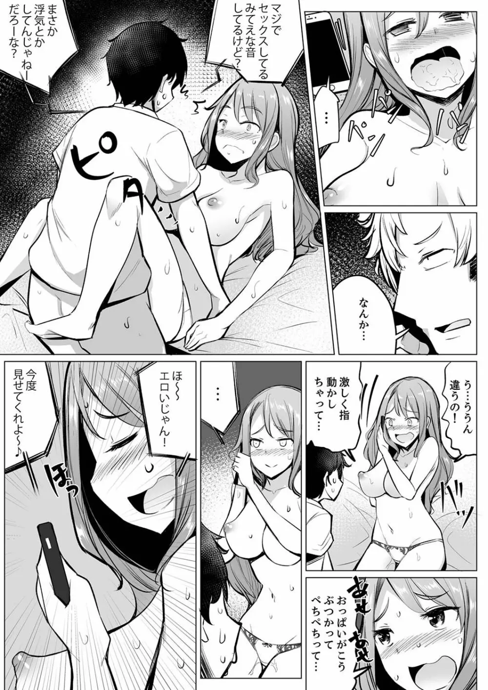 彼氏と目隠しエッチ(←実は弟が挿入中)いつもより気持ちいいっ…!【デラックス版】 Page.70
